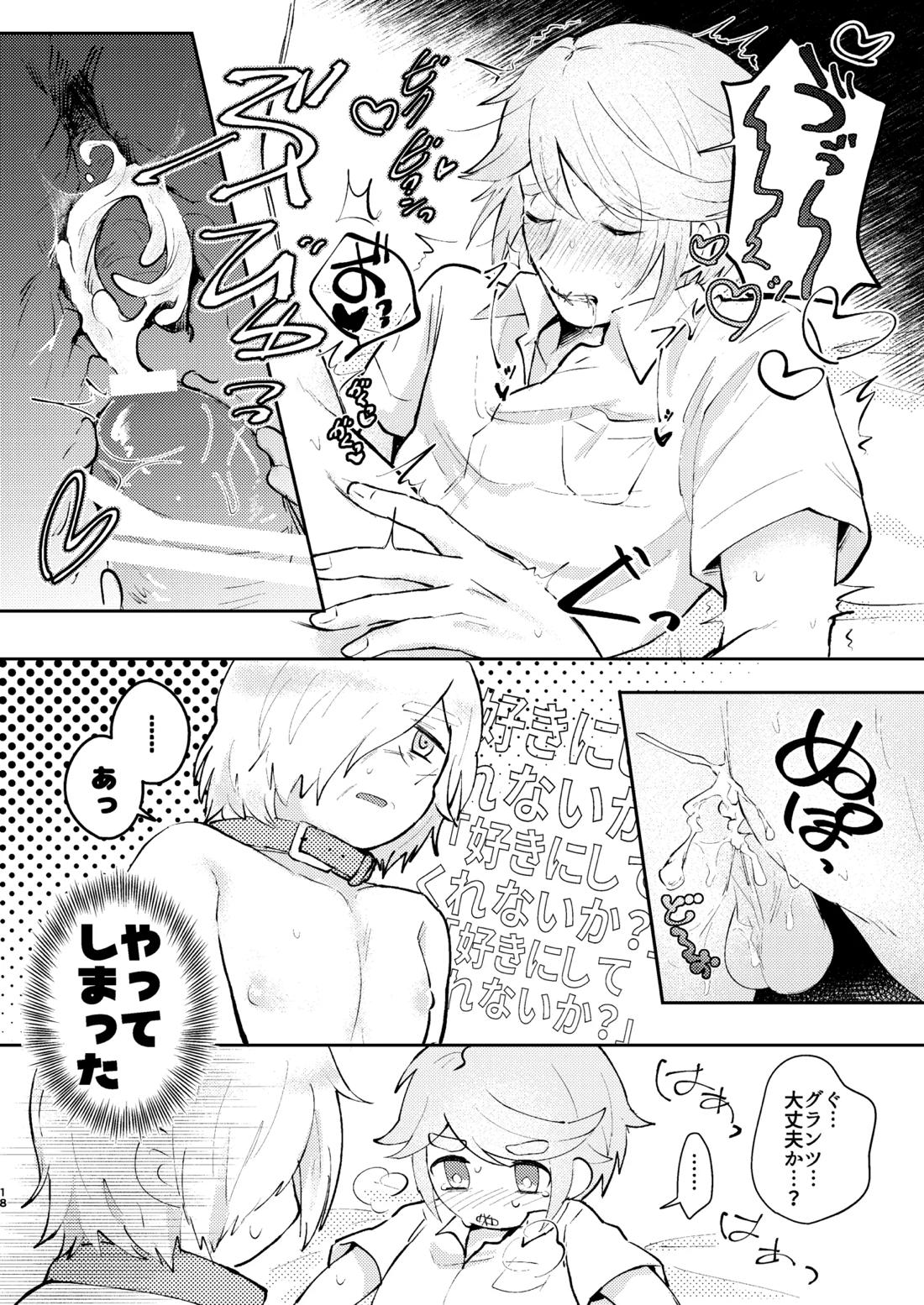 車掌さんの躾しつけかた 17ページ