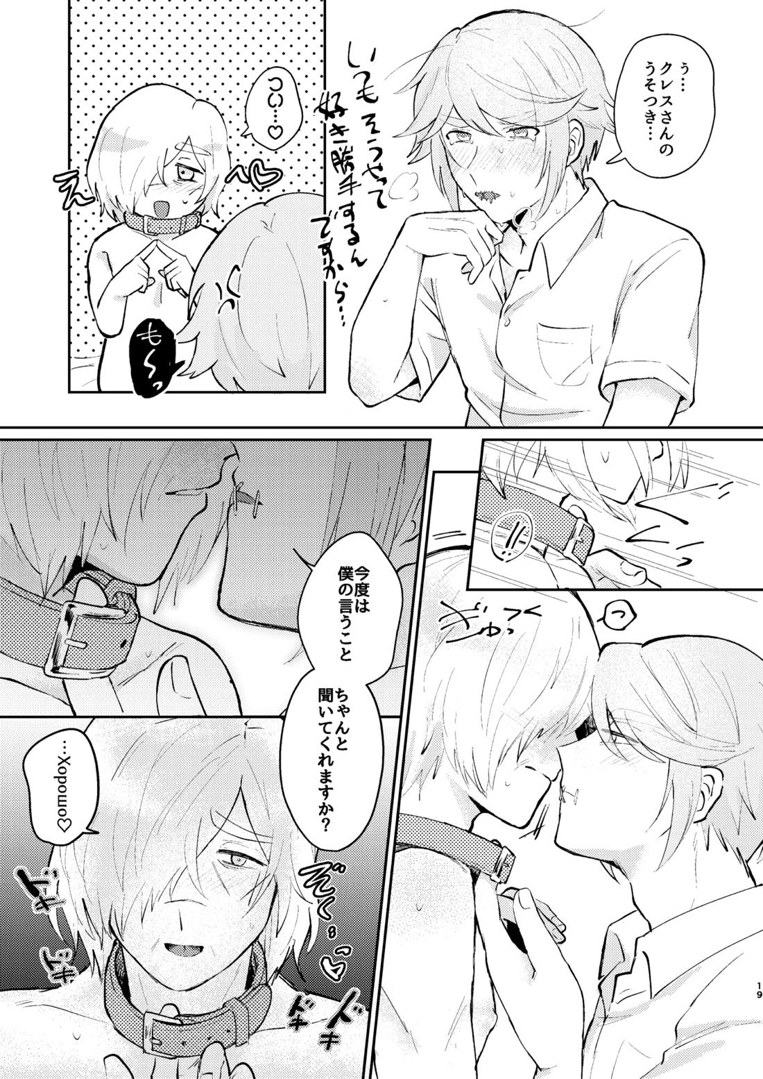 車掌さんの躾しつけかた 18ページ