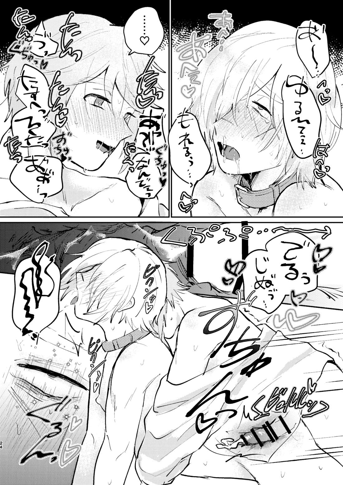 車掌さんの躾しつけかた 23ページ