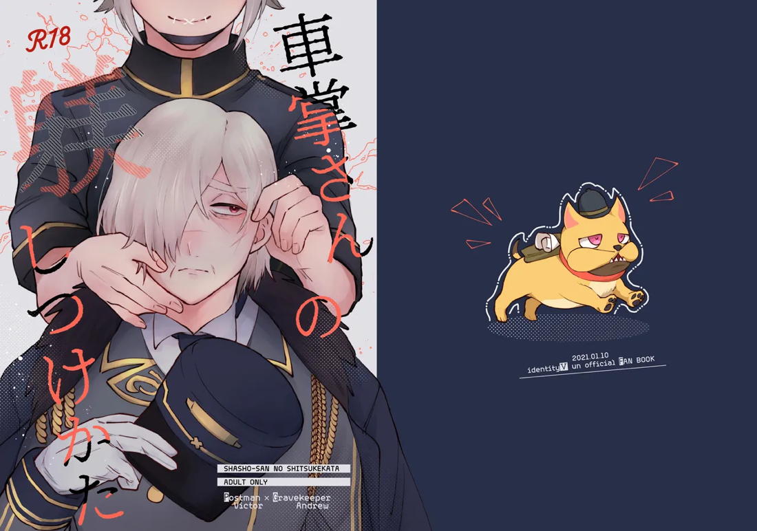 車掌さんの躾しつけかた 27ページ