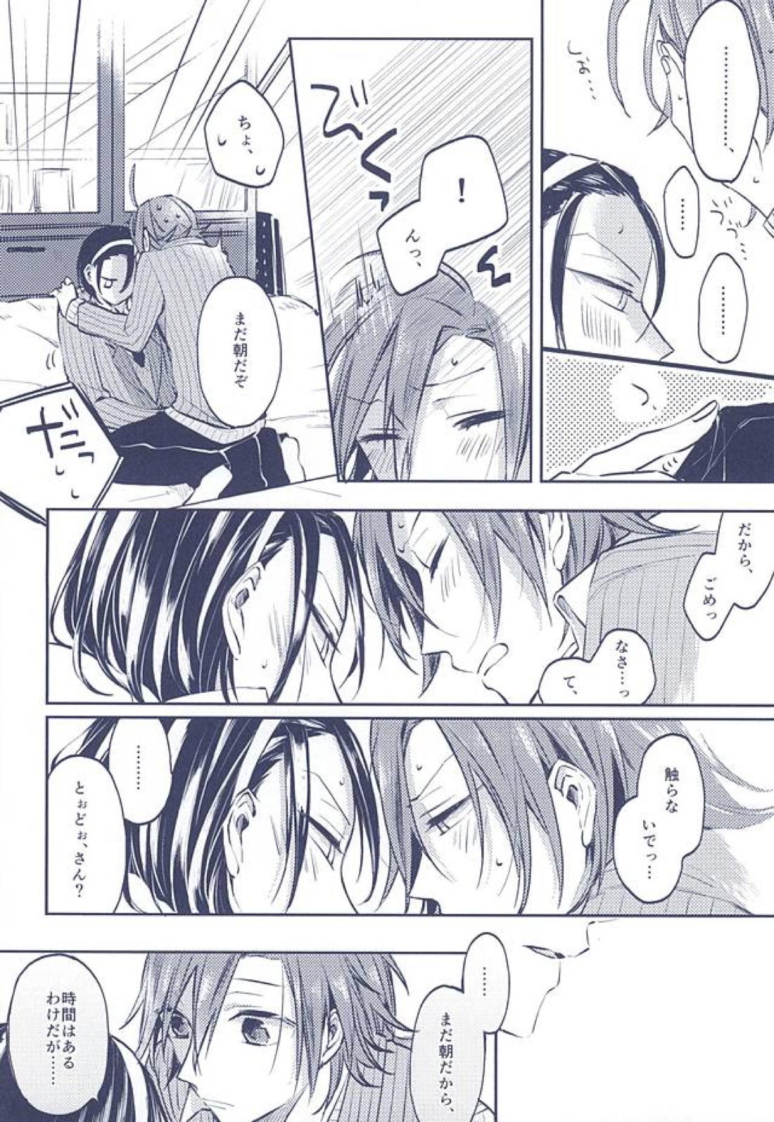 3の法則 13ページ