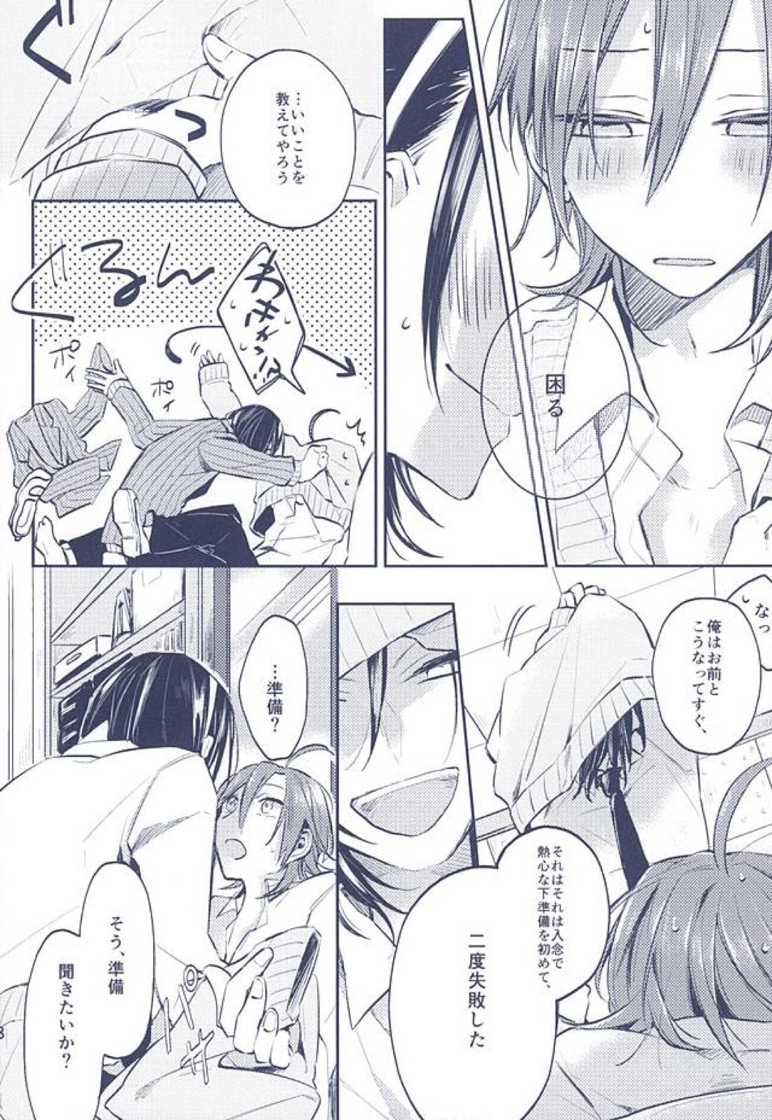 3の法則 17ページ