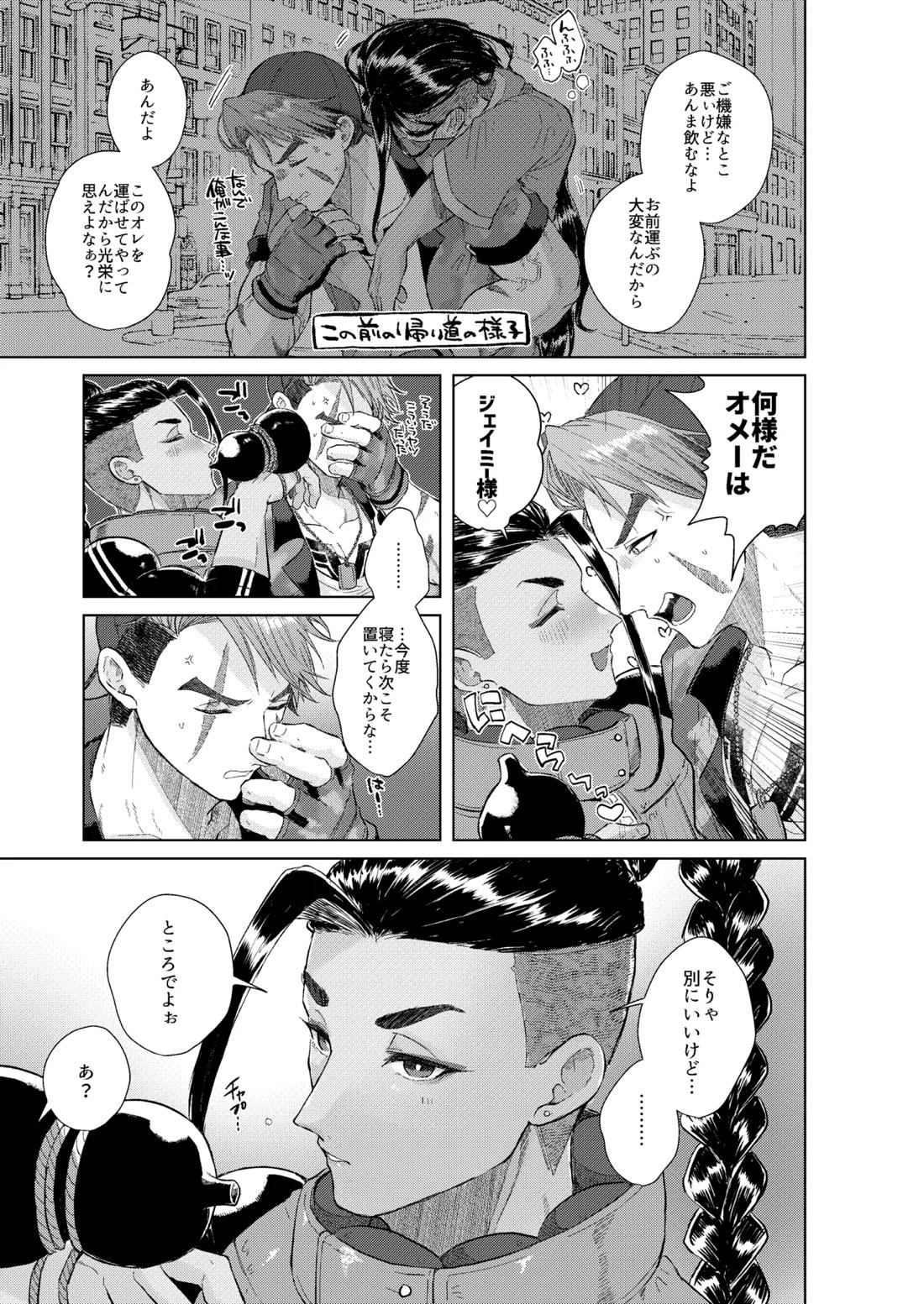 夢で見るだけタダだから 6ページ