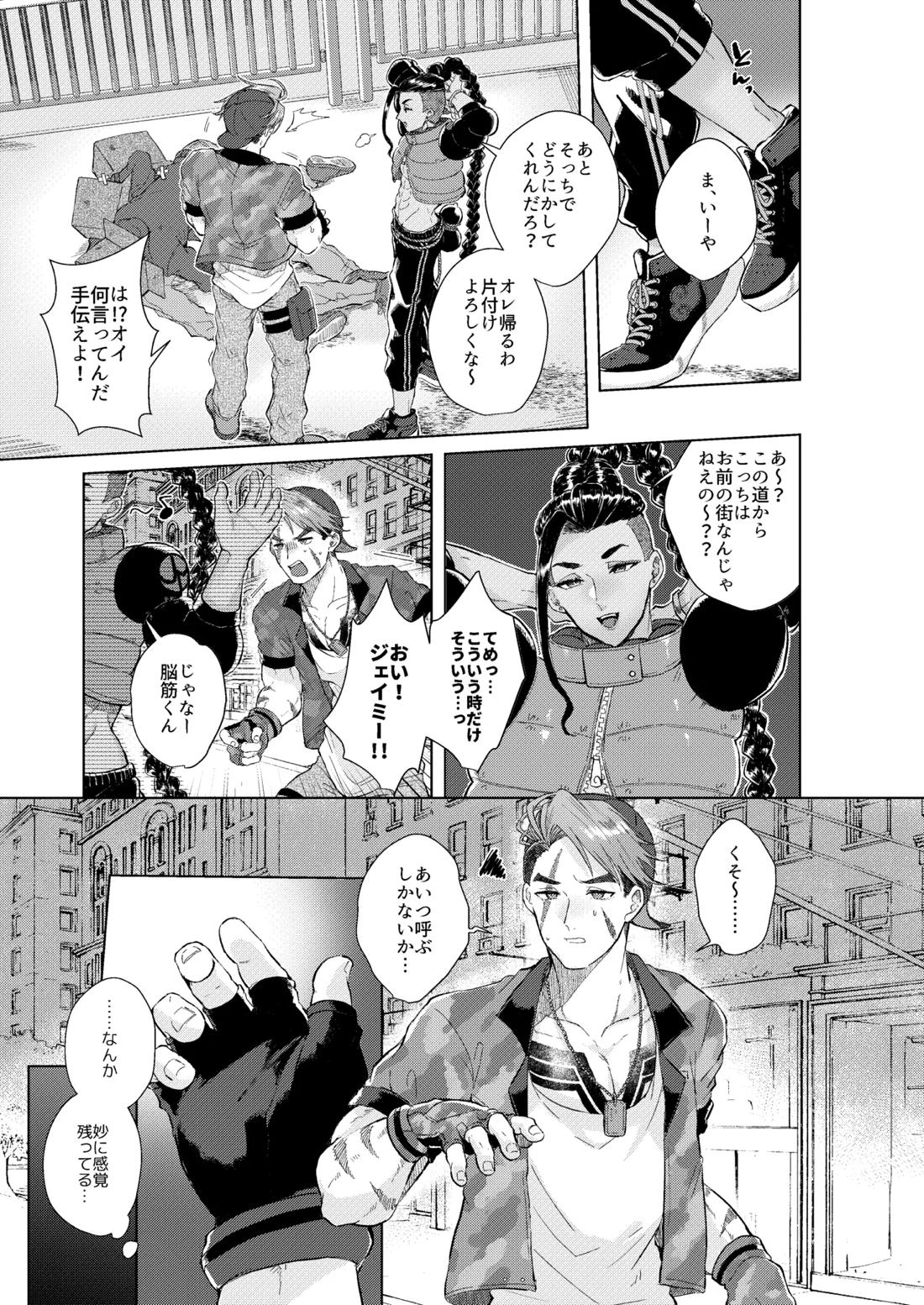 夢で見るだけタダだから 8ページ