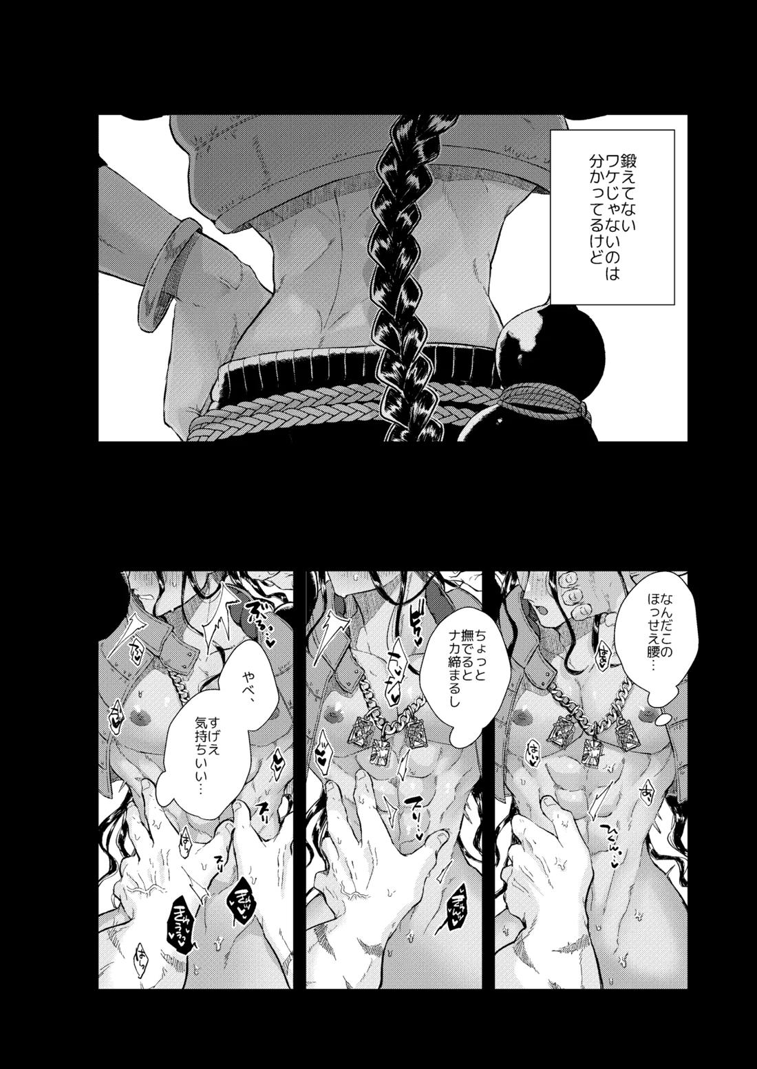 夢で見るだけタダだから 9ページ