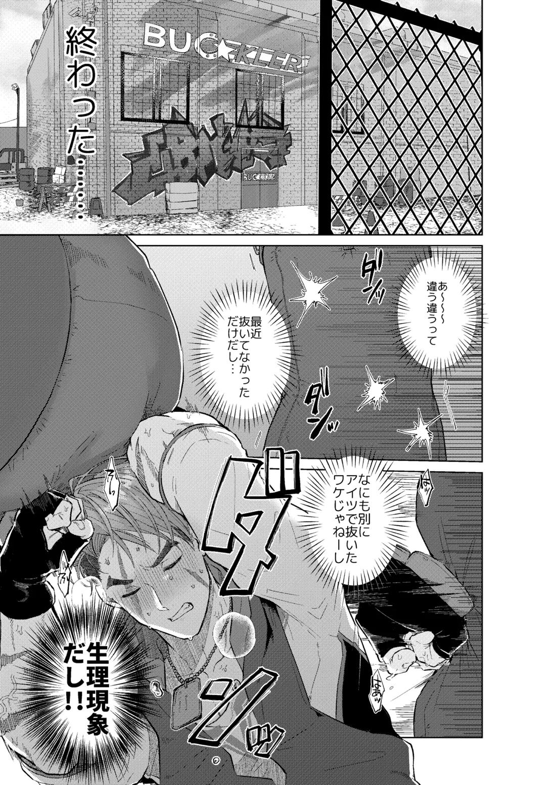 夢で見るだけタダだから 12ページ