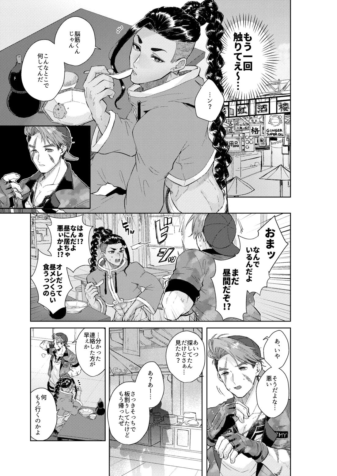 夢で見るだけタダだから 18ページ