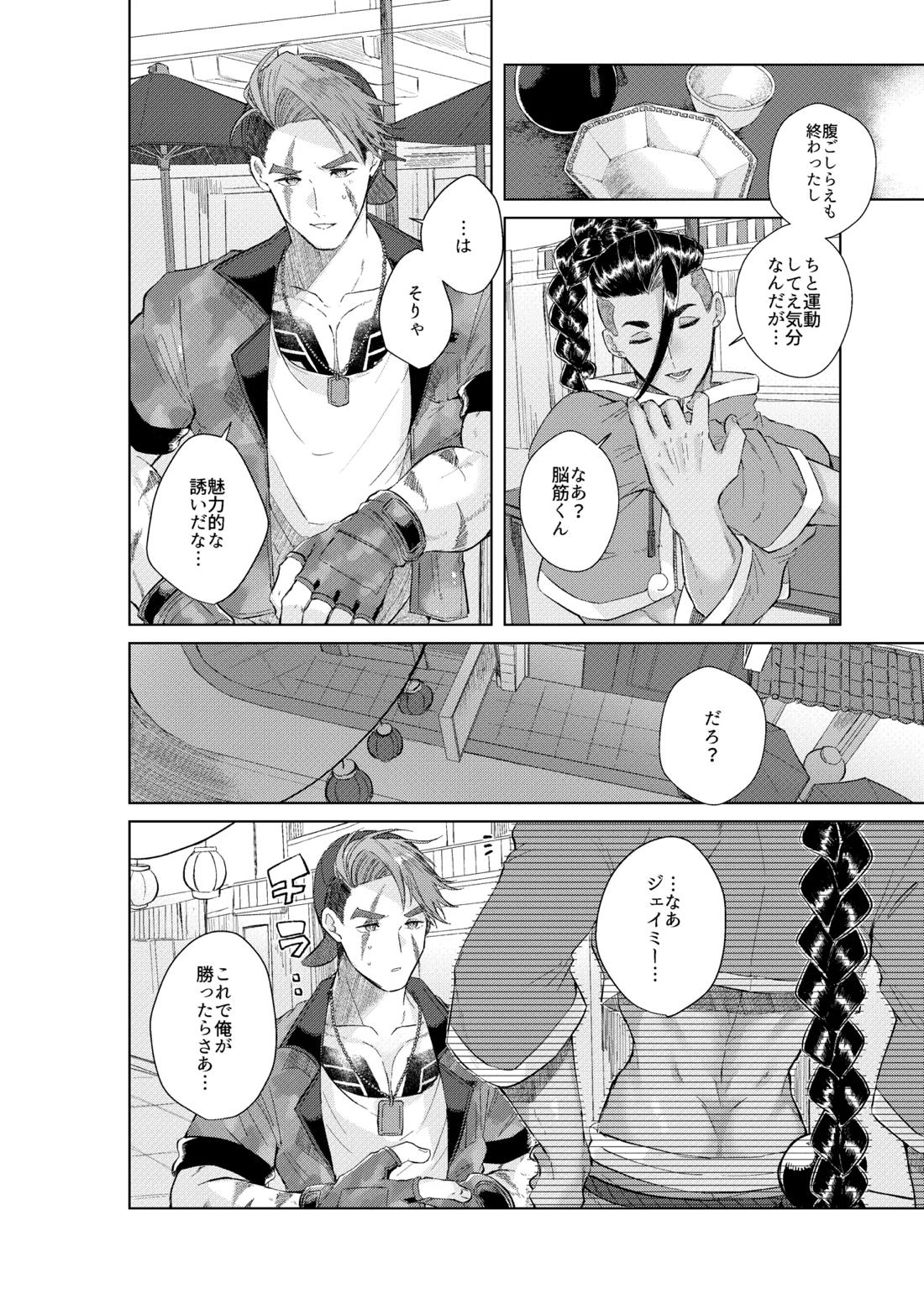 夢で見るだけタダだから 19ページ