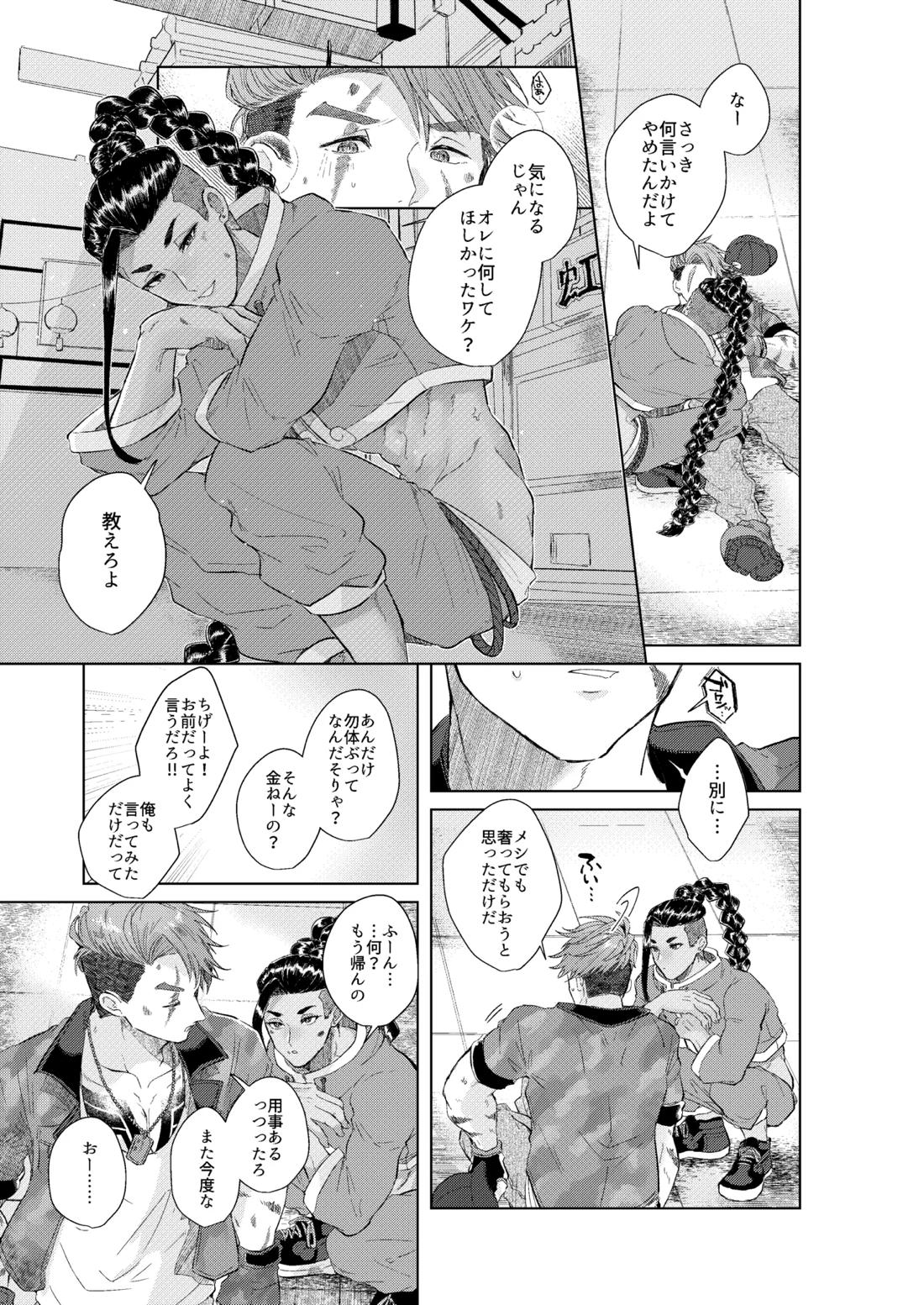 夢で見るだけタダだから 24ページ