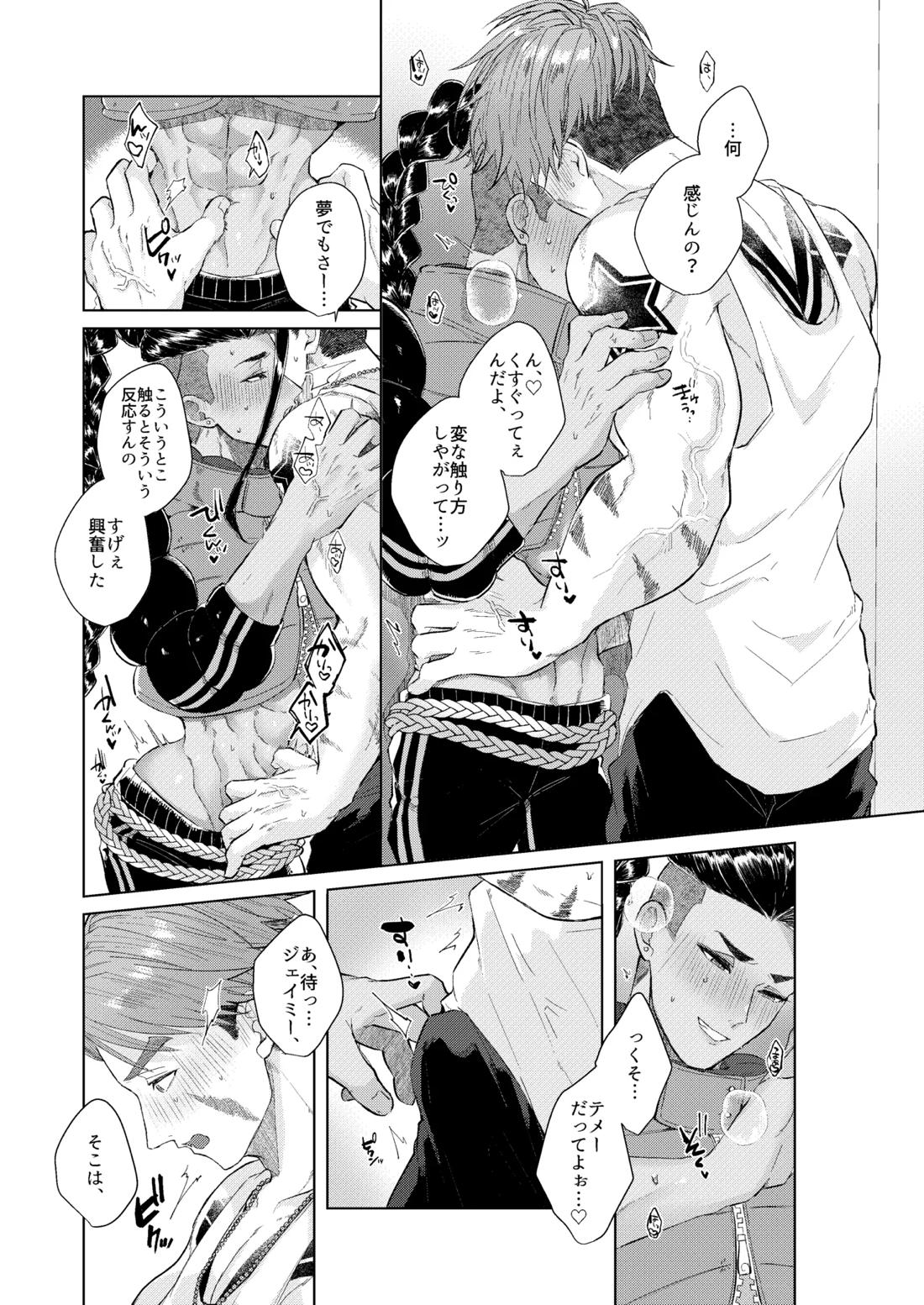 夢で見るだけタダだから 36ページ