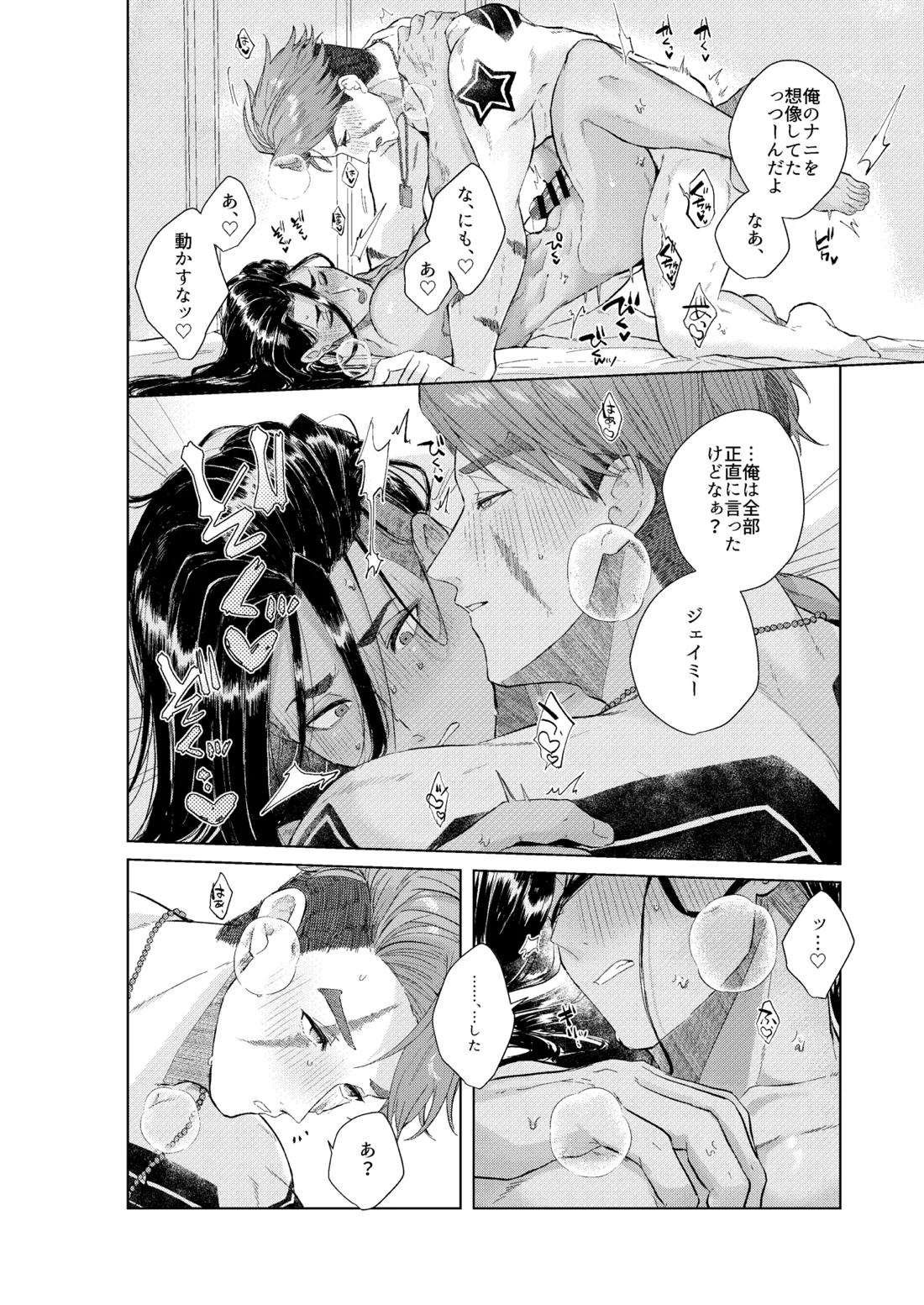 夢で見るだけタダだから 45ページ