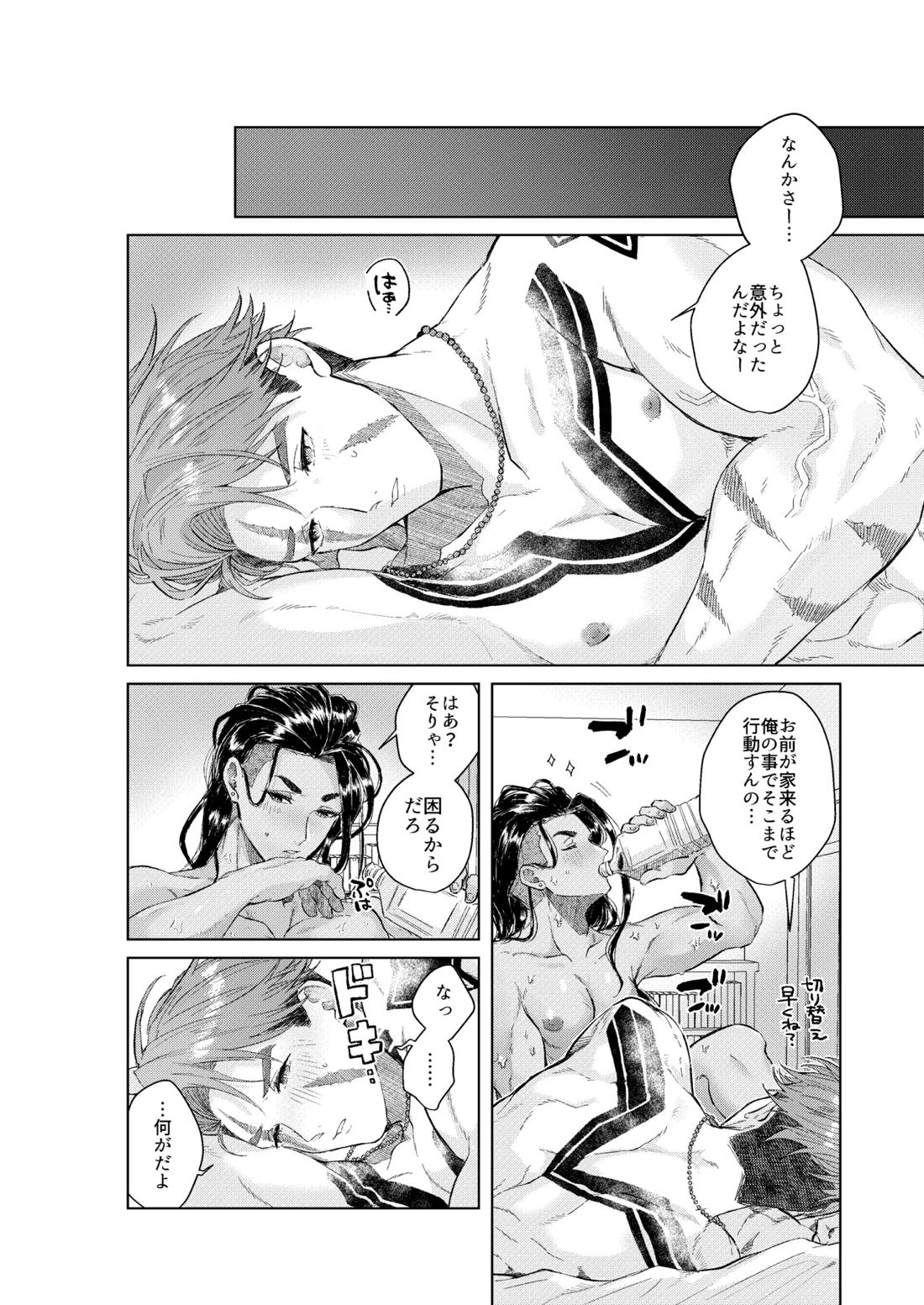 夢で見るだけタダだから 51ページ