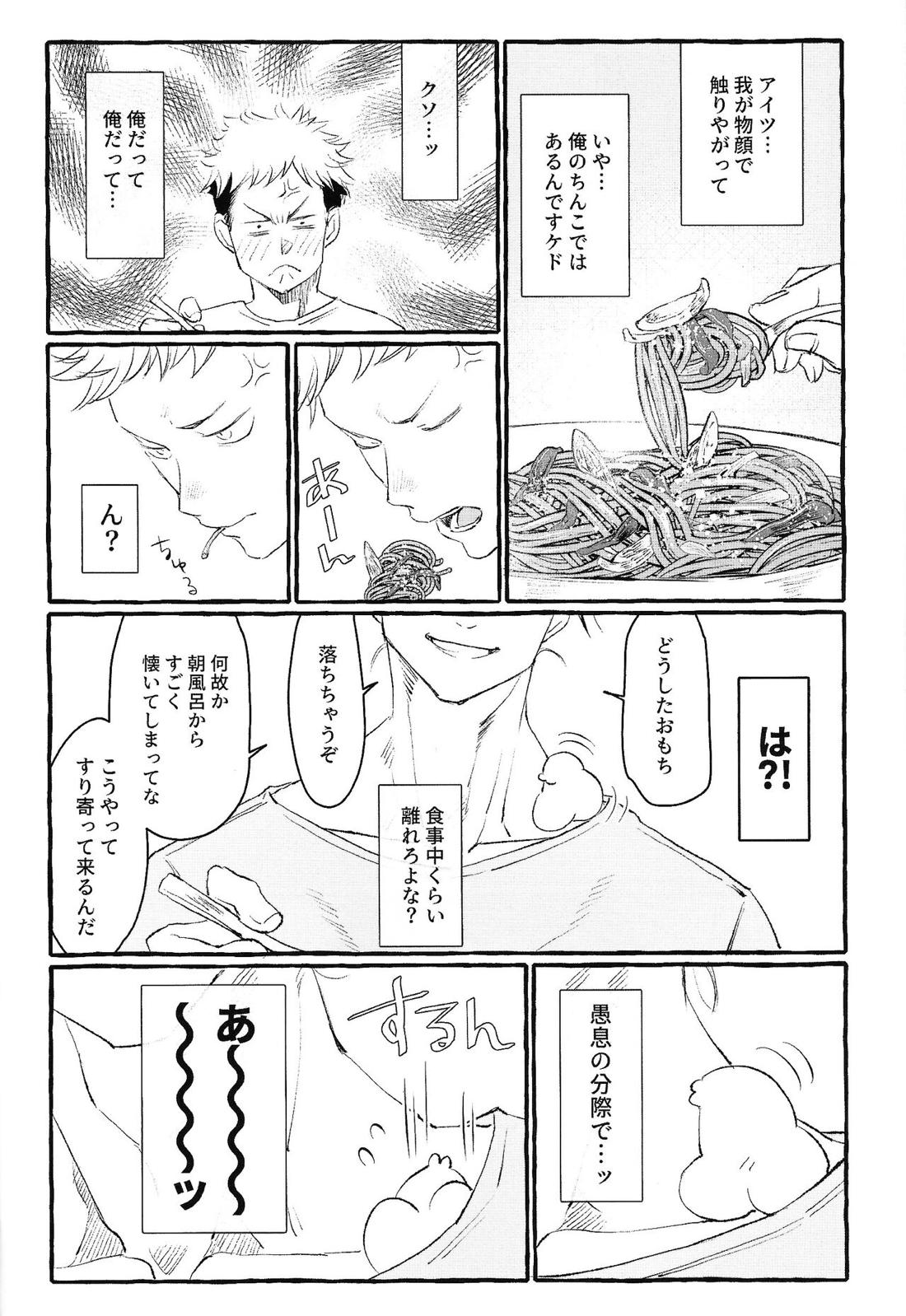 おとうとのきもち 31ページ