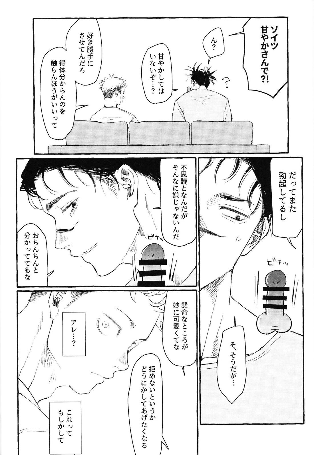 おとうとのきもち 33ページ