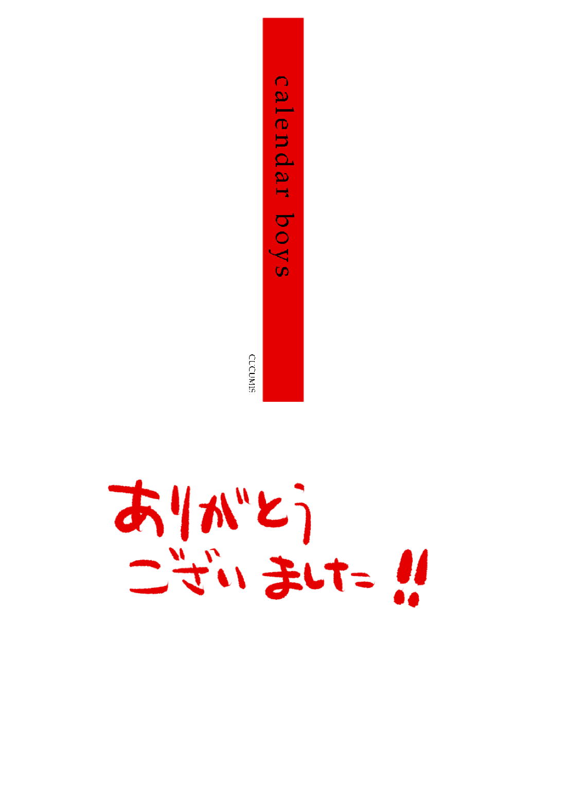 Calendar Boys 42ページ