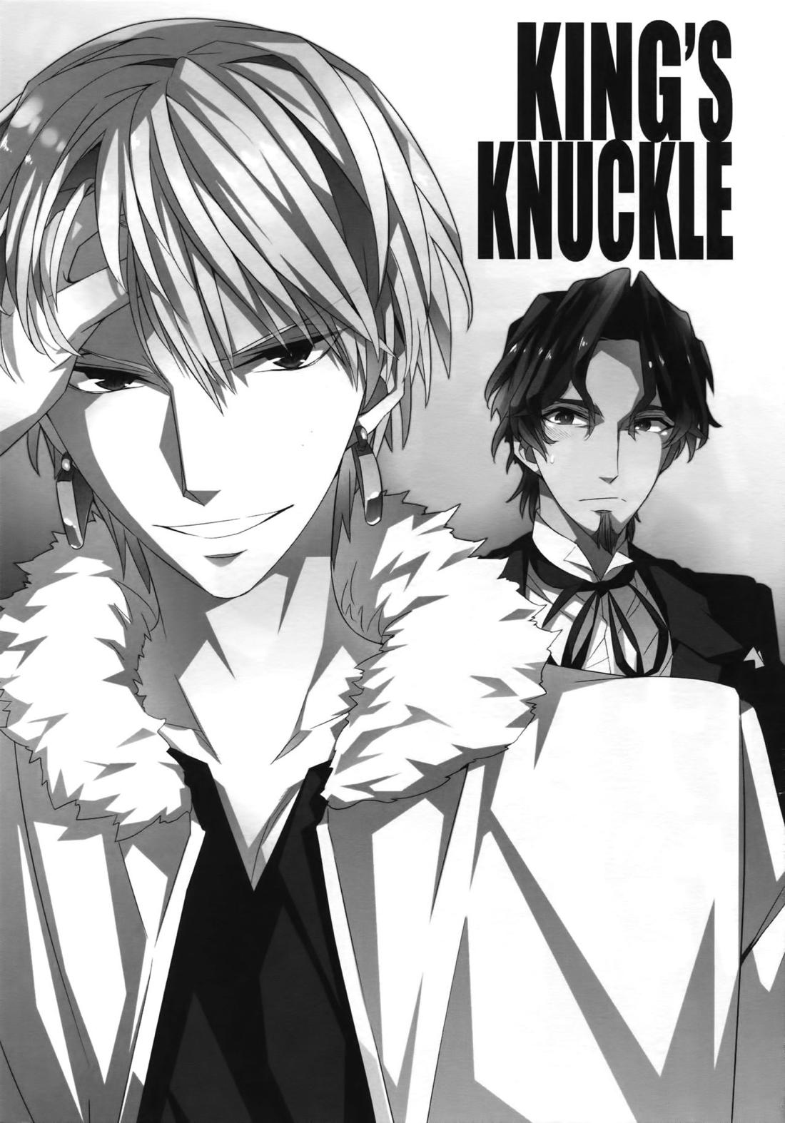 聖杯戦争はログアウトしました~KING’S KNUCKLE 2ページ
