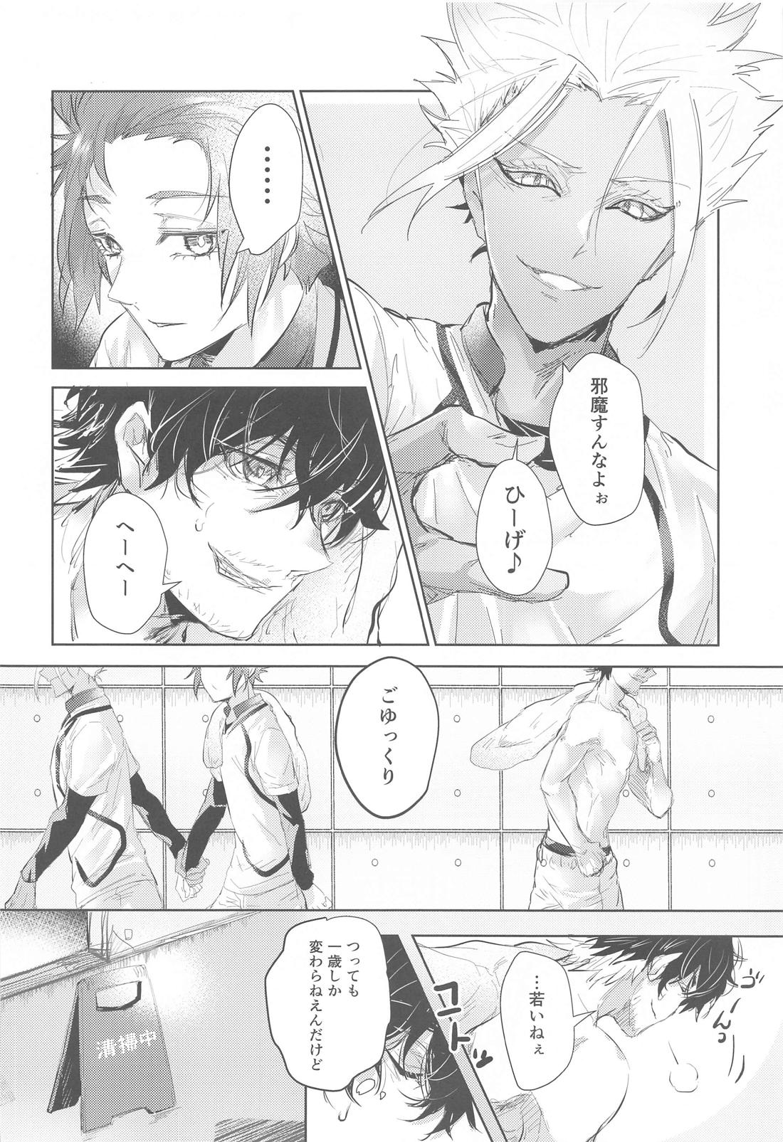 午後9時のSweet Room 7ページ