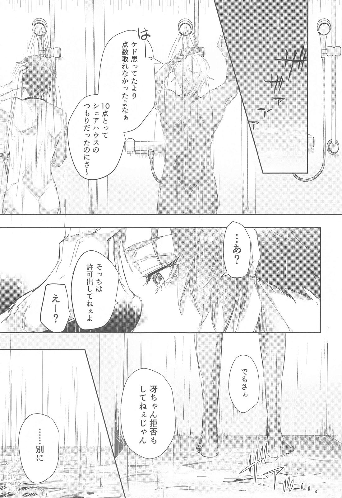 午後9時のSweet Room 8ページ