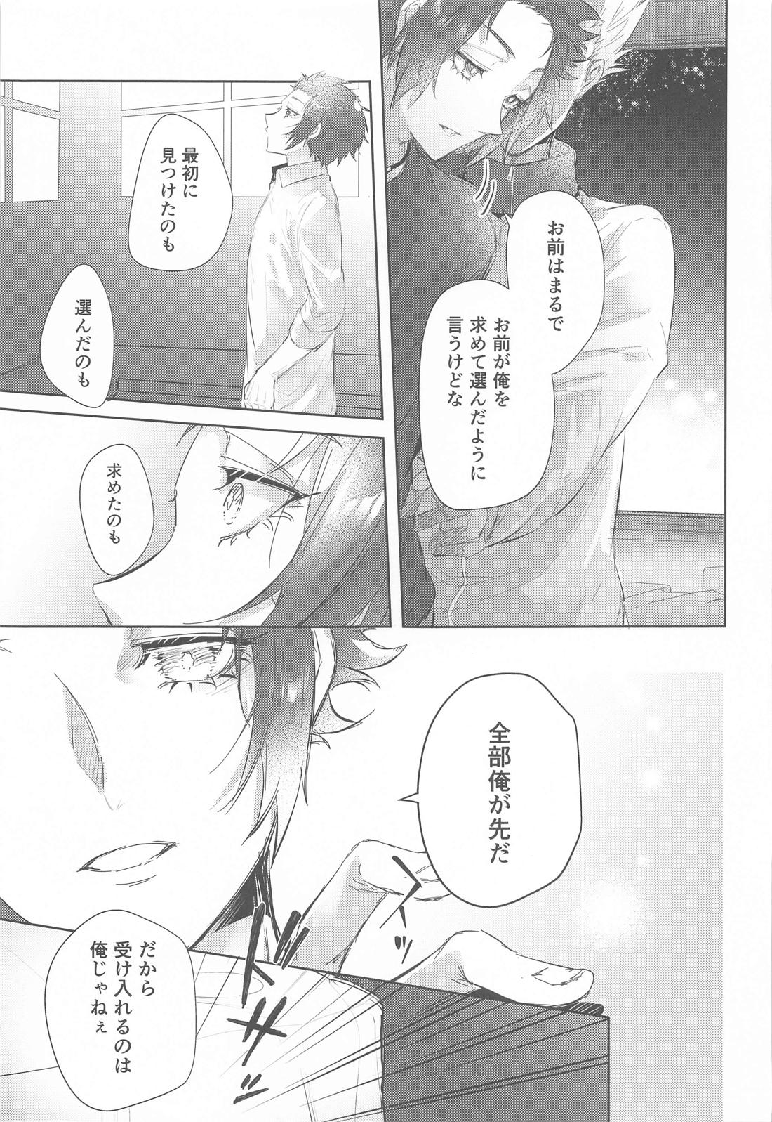 午後9時のSweet Room 22ページ