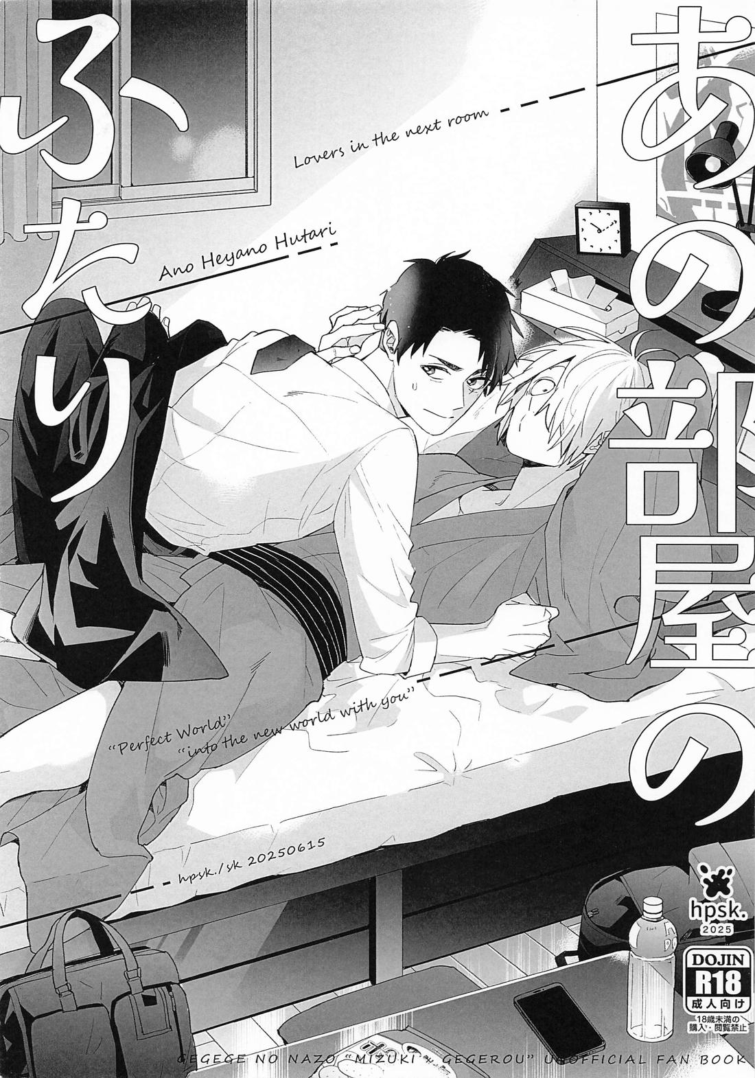 あの部屋のふたり 1ページ