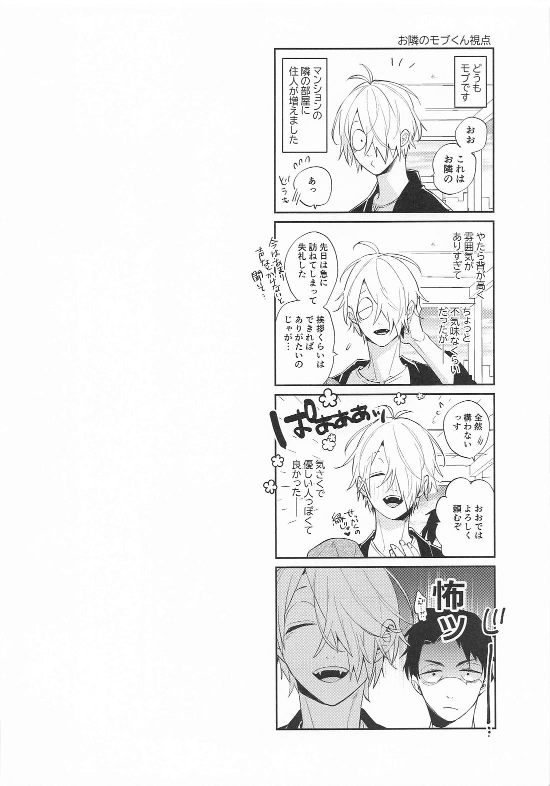 あの部屋のふたり 3ページ