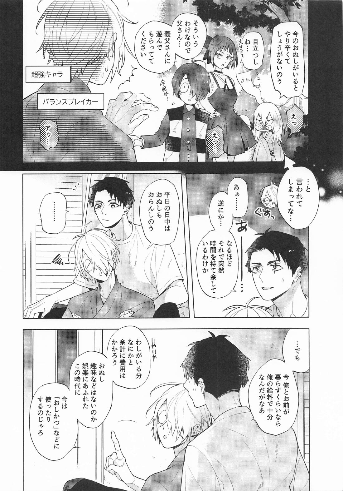 あの部屋のふたり 5ページ