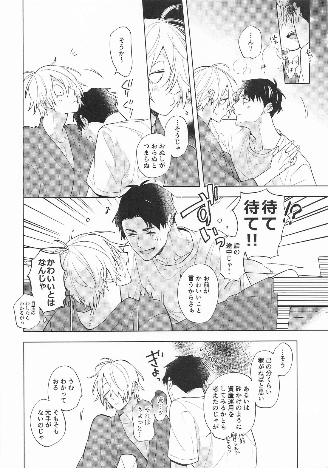 あの部屋のふたり 7ページ