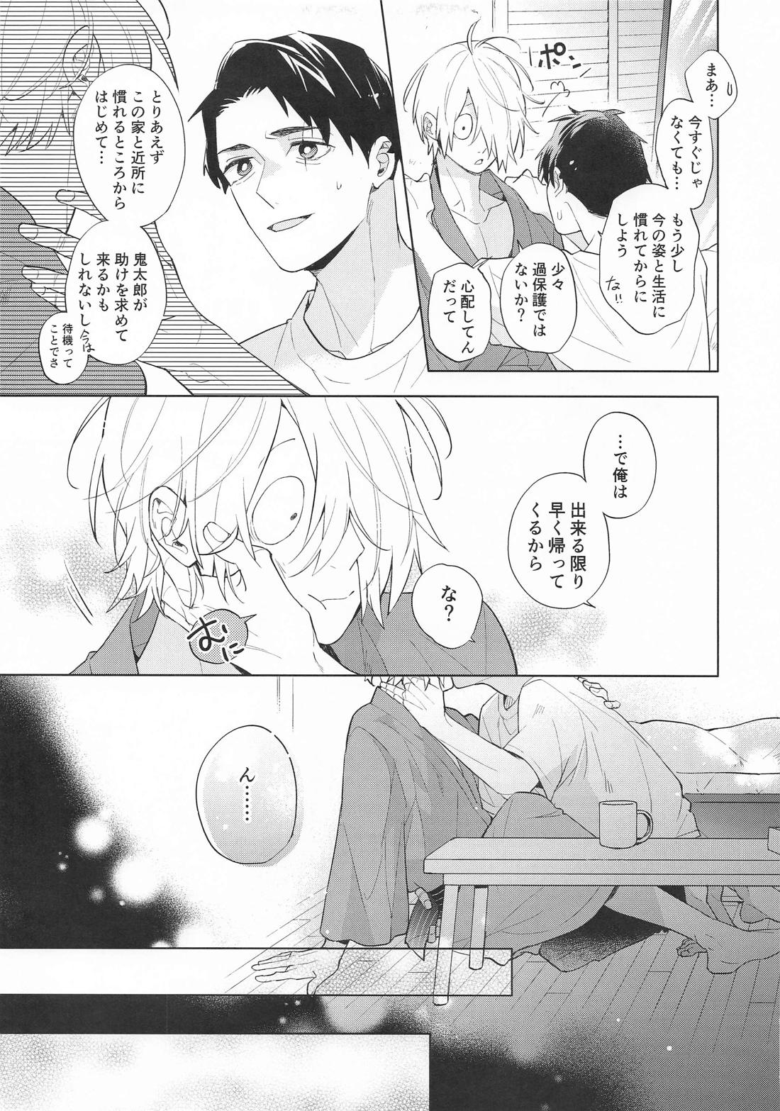 あの部屋のふたり 8ページ