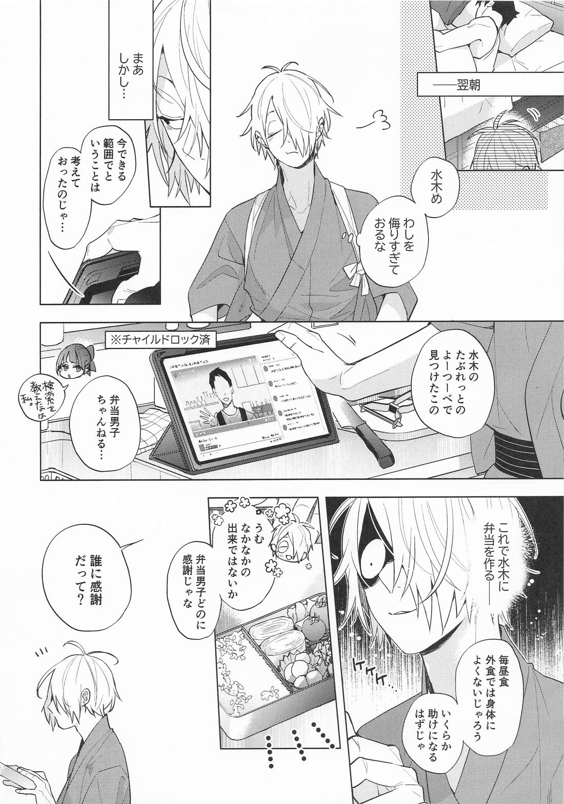 あの部屋のふたり 9ページ