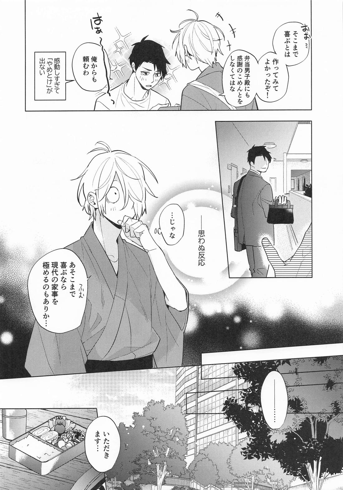 あの部屋のふたり 11ページ