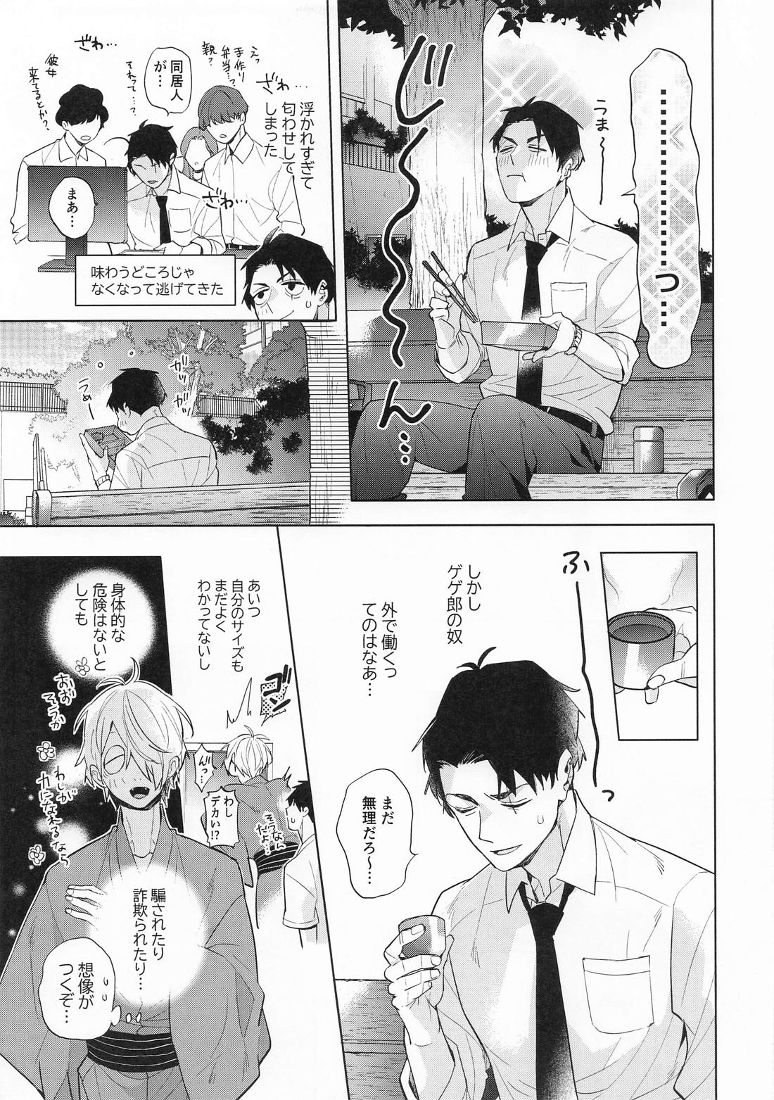 あの部屋のふたり 12ページ