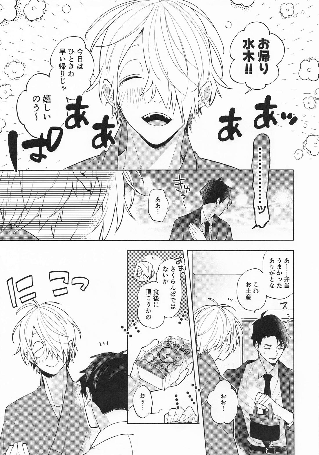 あの部屋のふたり 14ページ