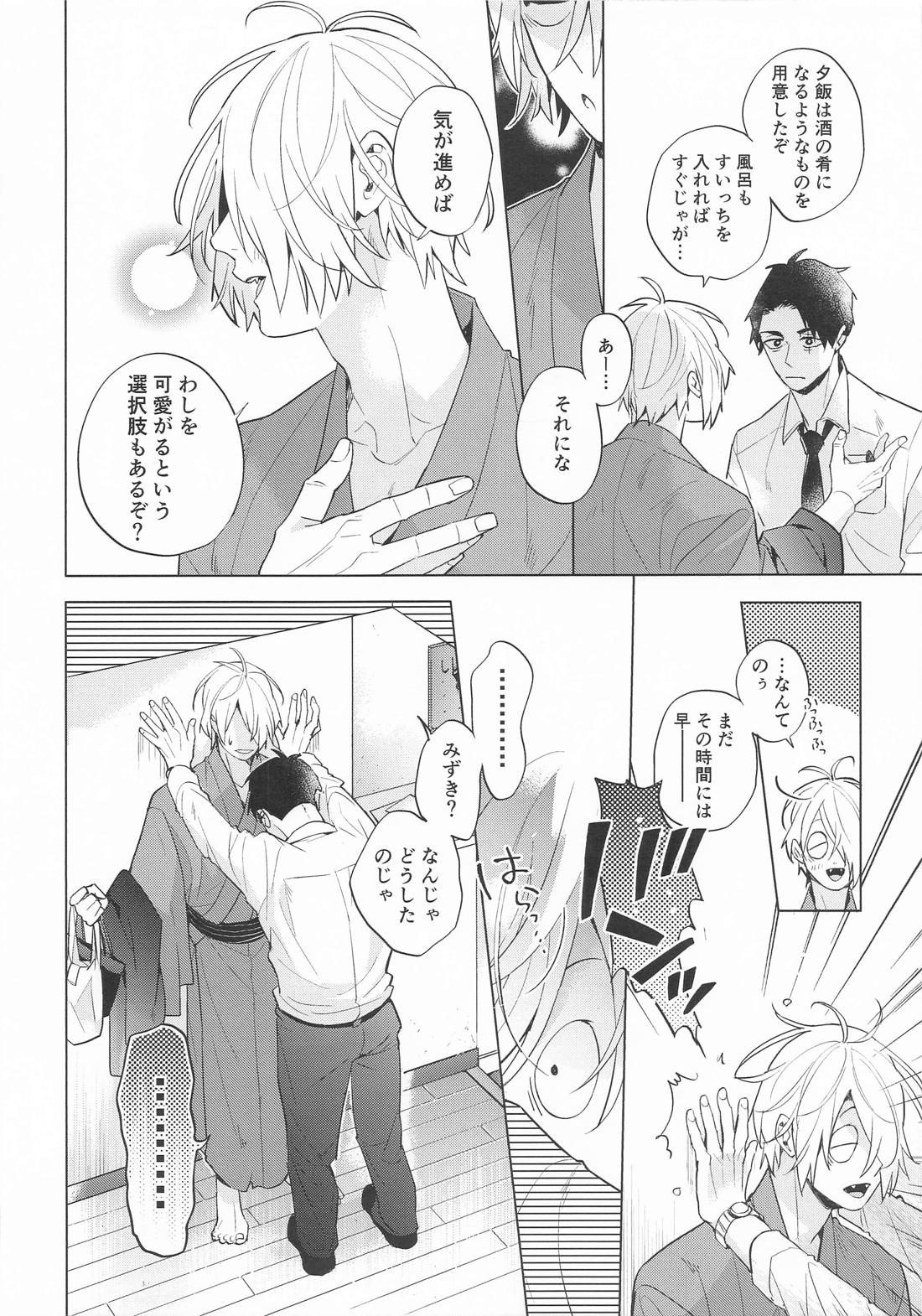 あの部屋のふたり 15ページ