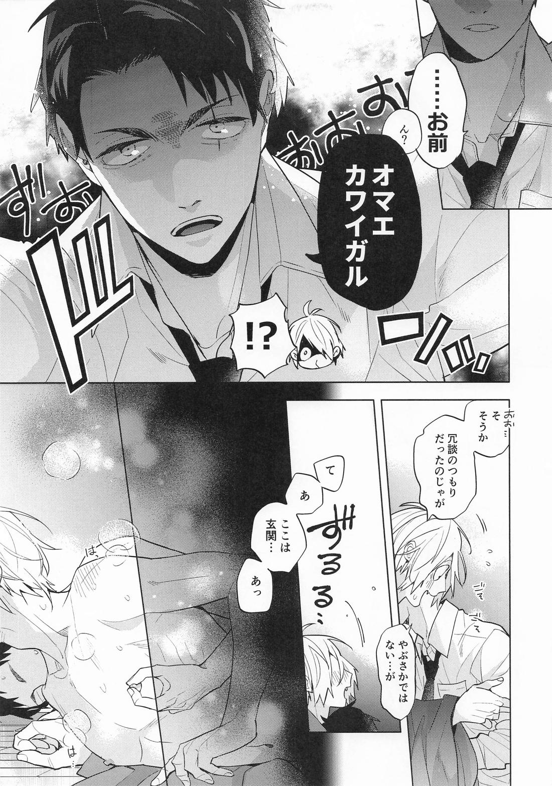 あの部屋のふたり 16ページ