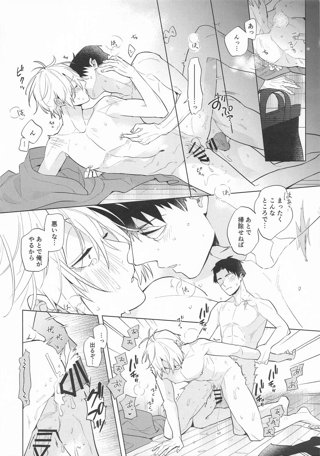 あの部屋のふたり 17ページ