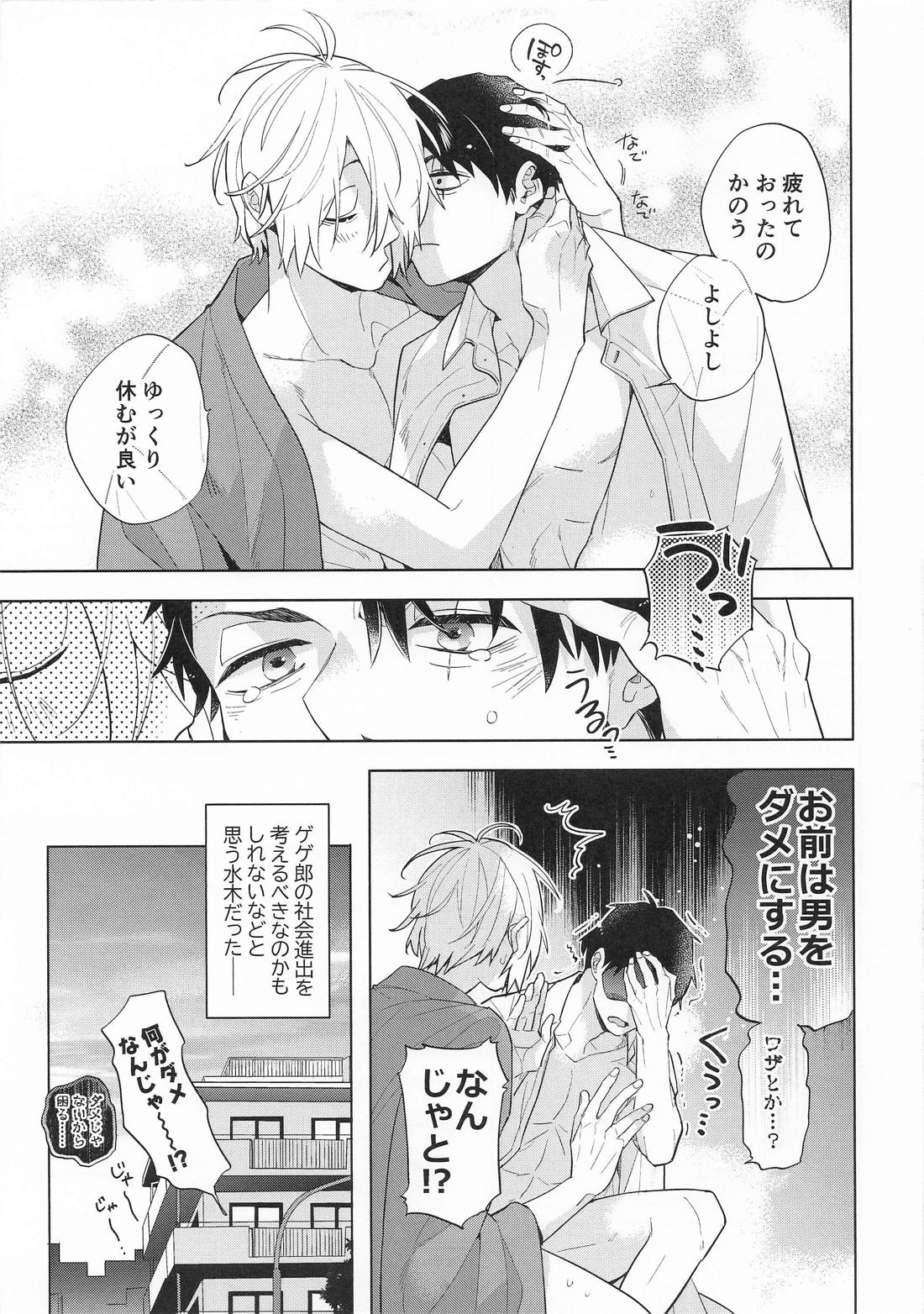 あの部屋のふたり 20ページ