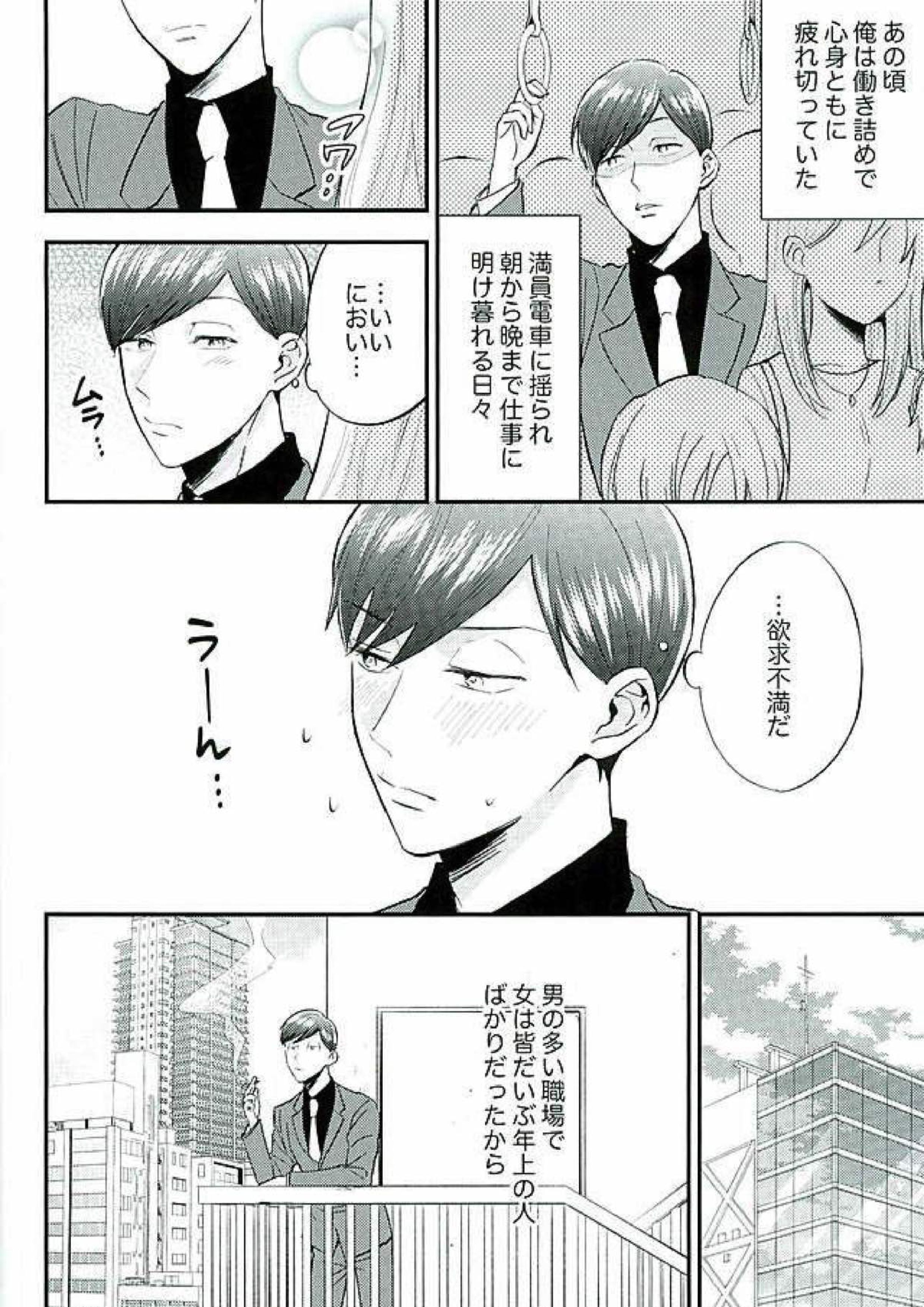 都合のいい男 3ページ