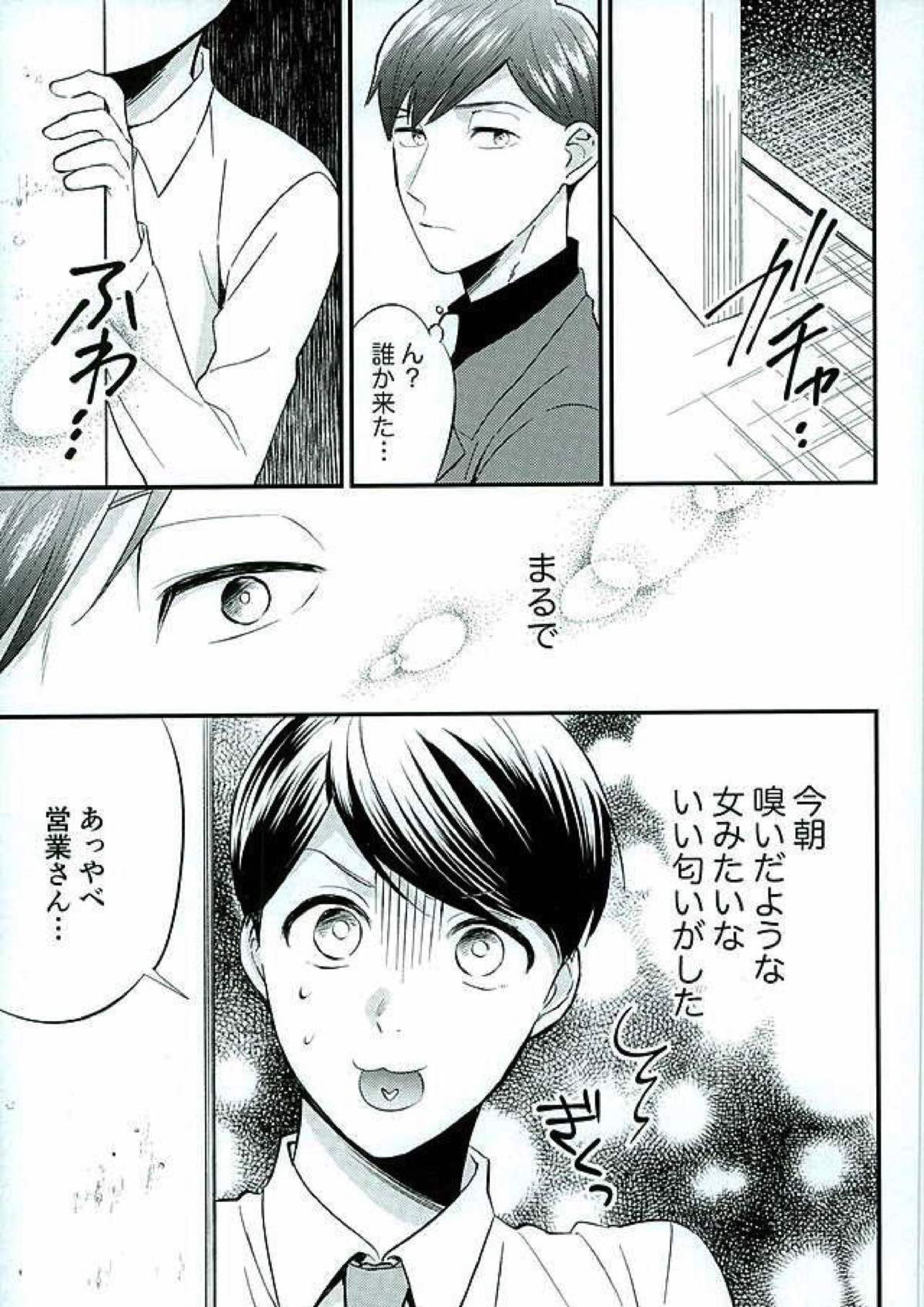 都合のいい男 4ページ