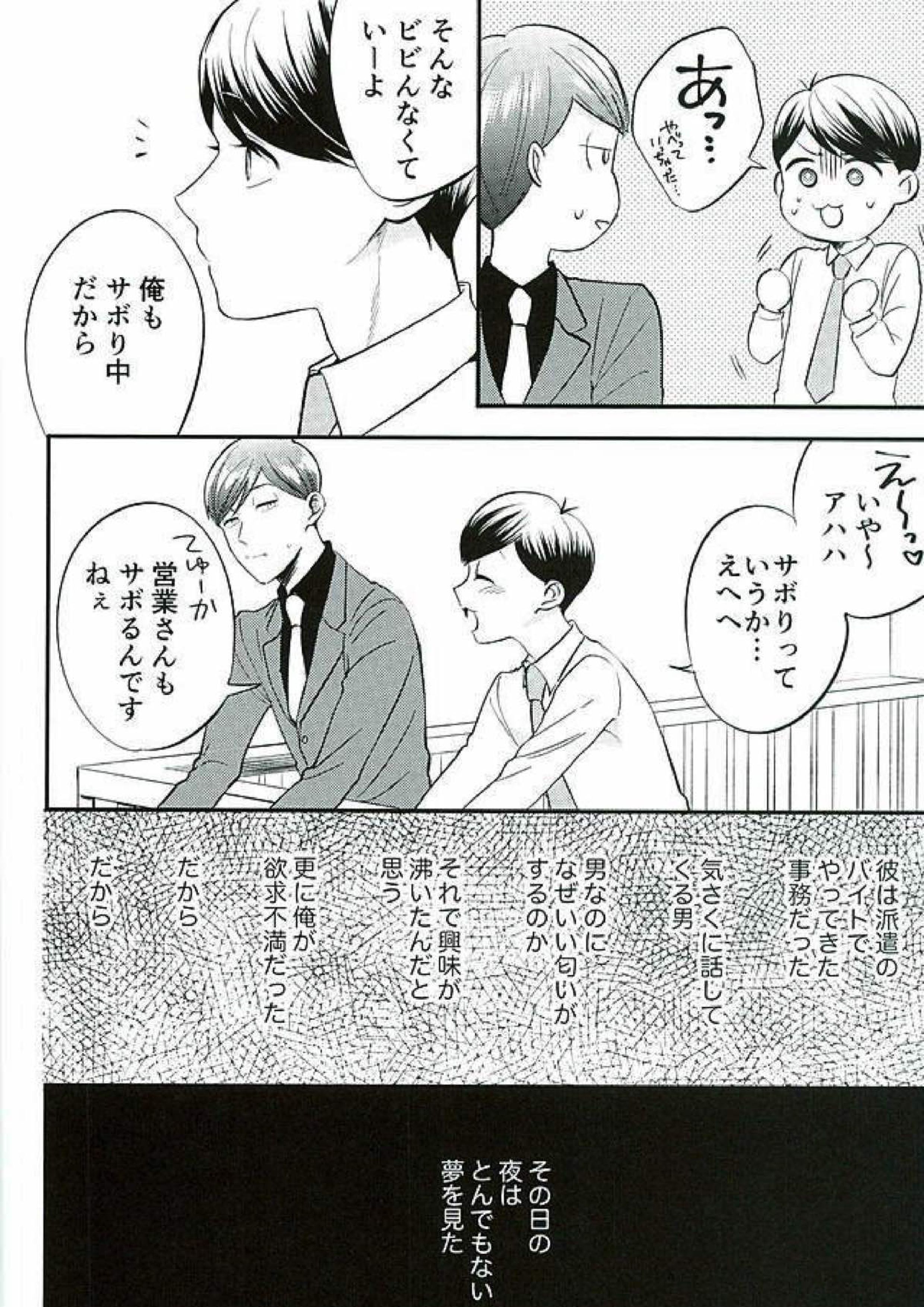 都合のいい男 5ページ