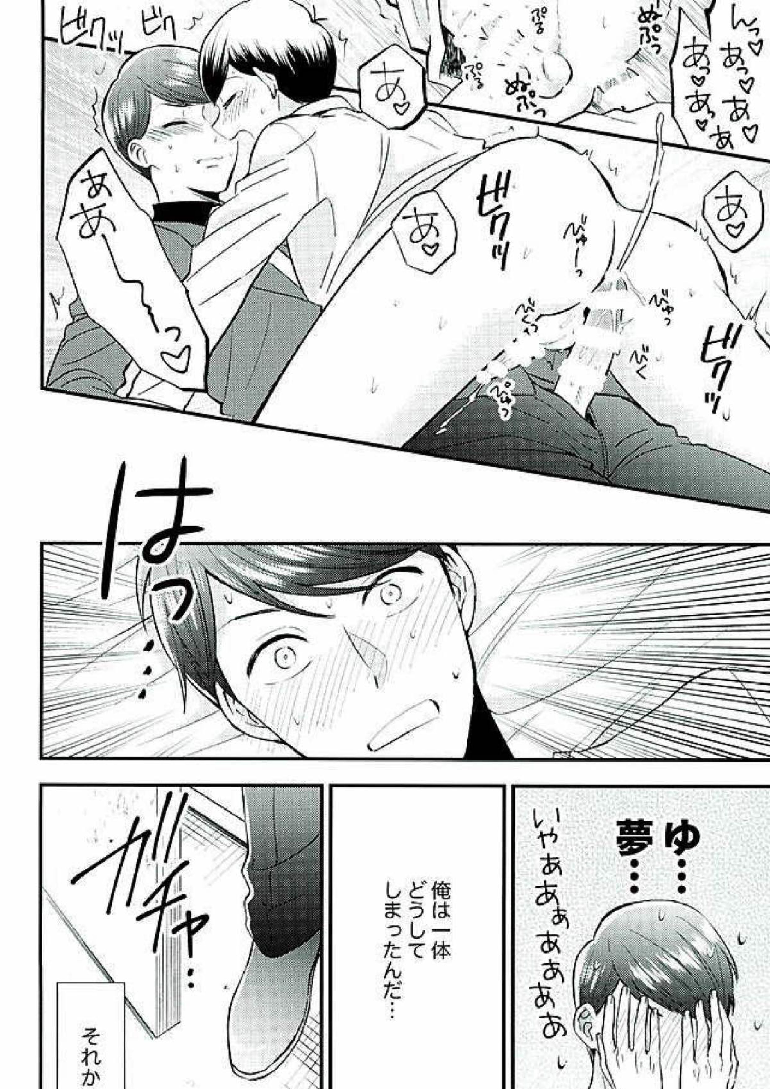 都合のいい男 9ページ