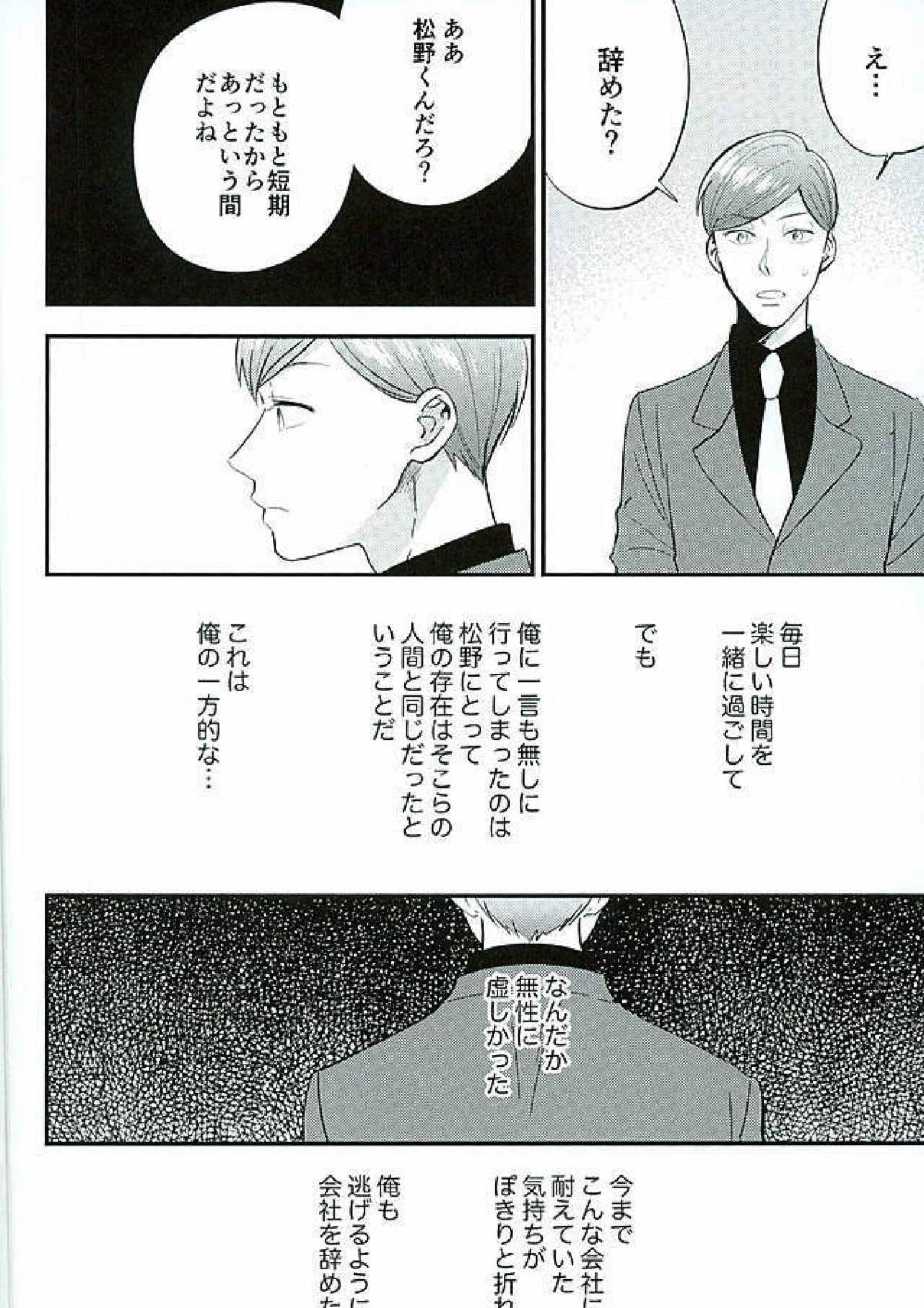 都合のいい男 11ページ