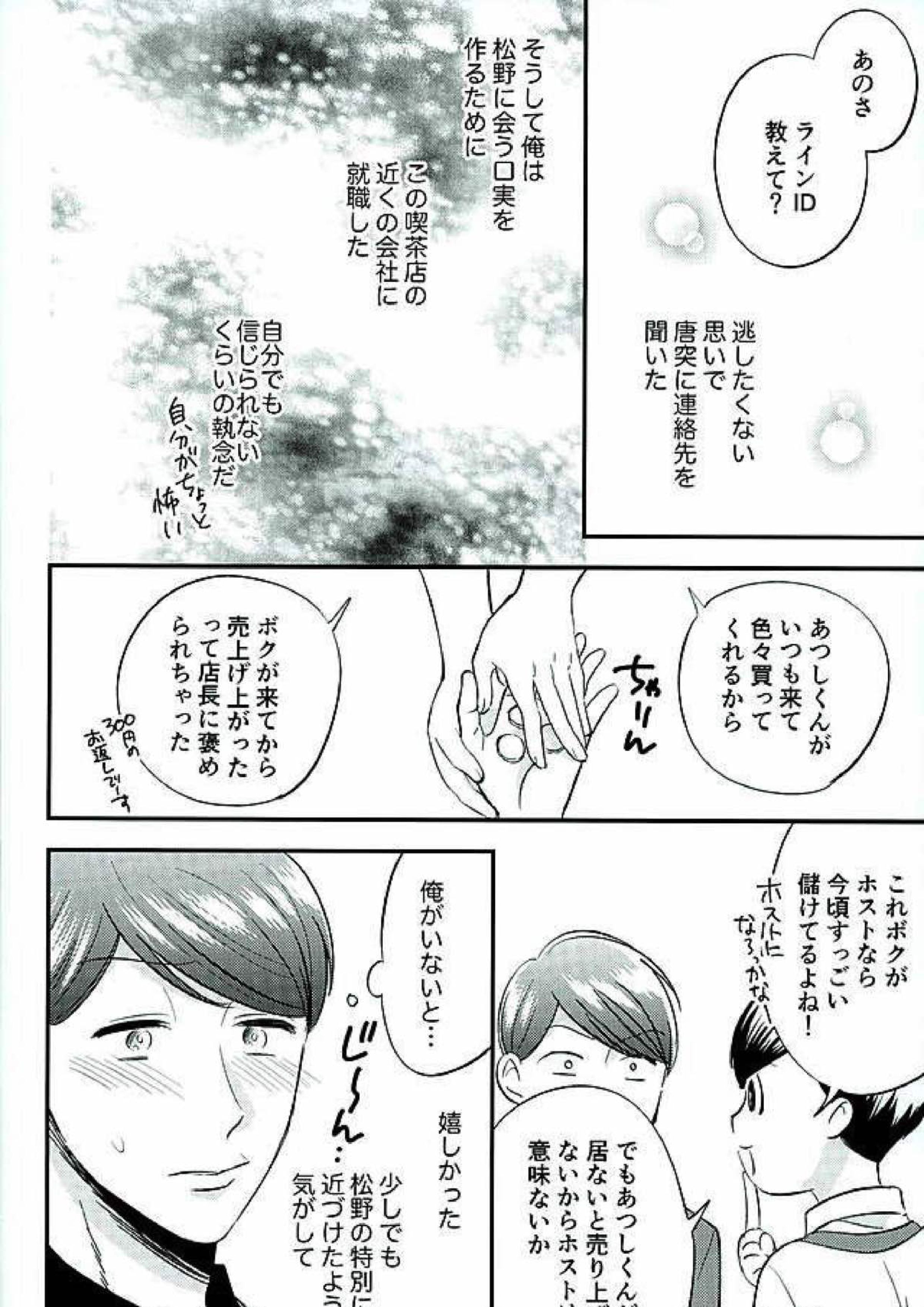 都合のいい男 13ページ