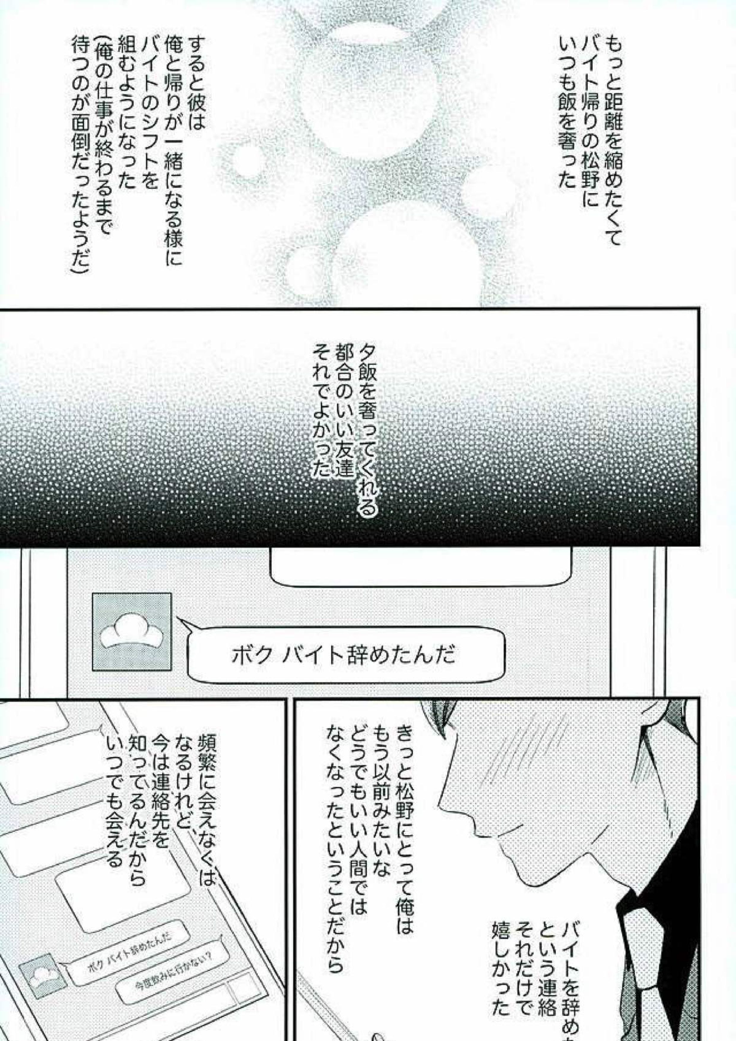 都合のいい男 14ページ