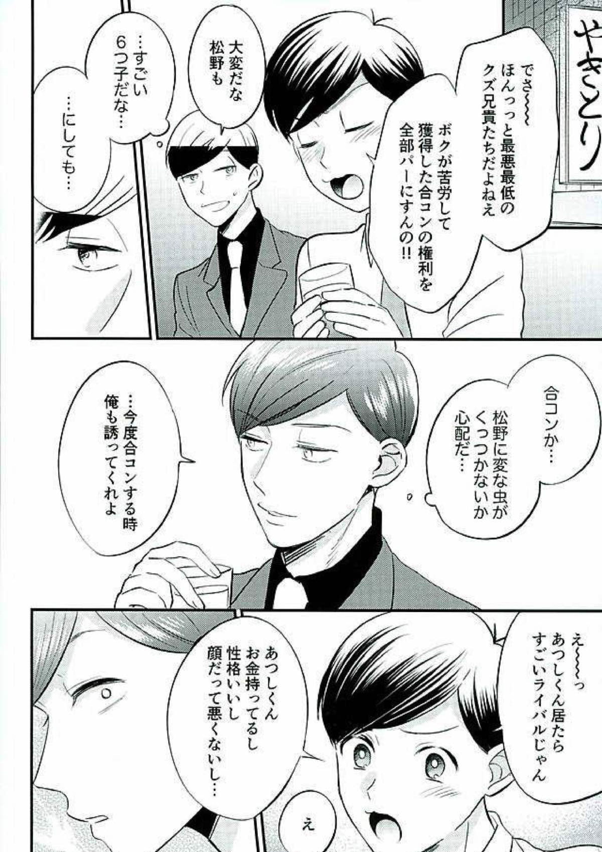 都合のいい男 15ページ