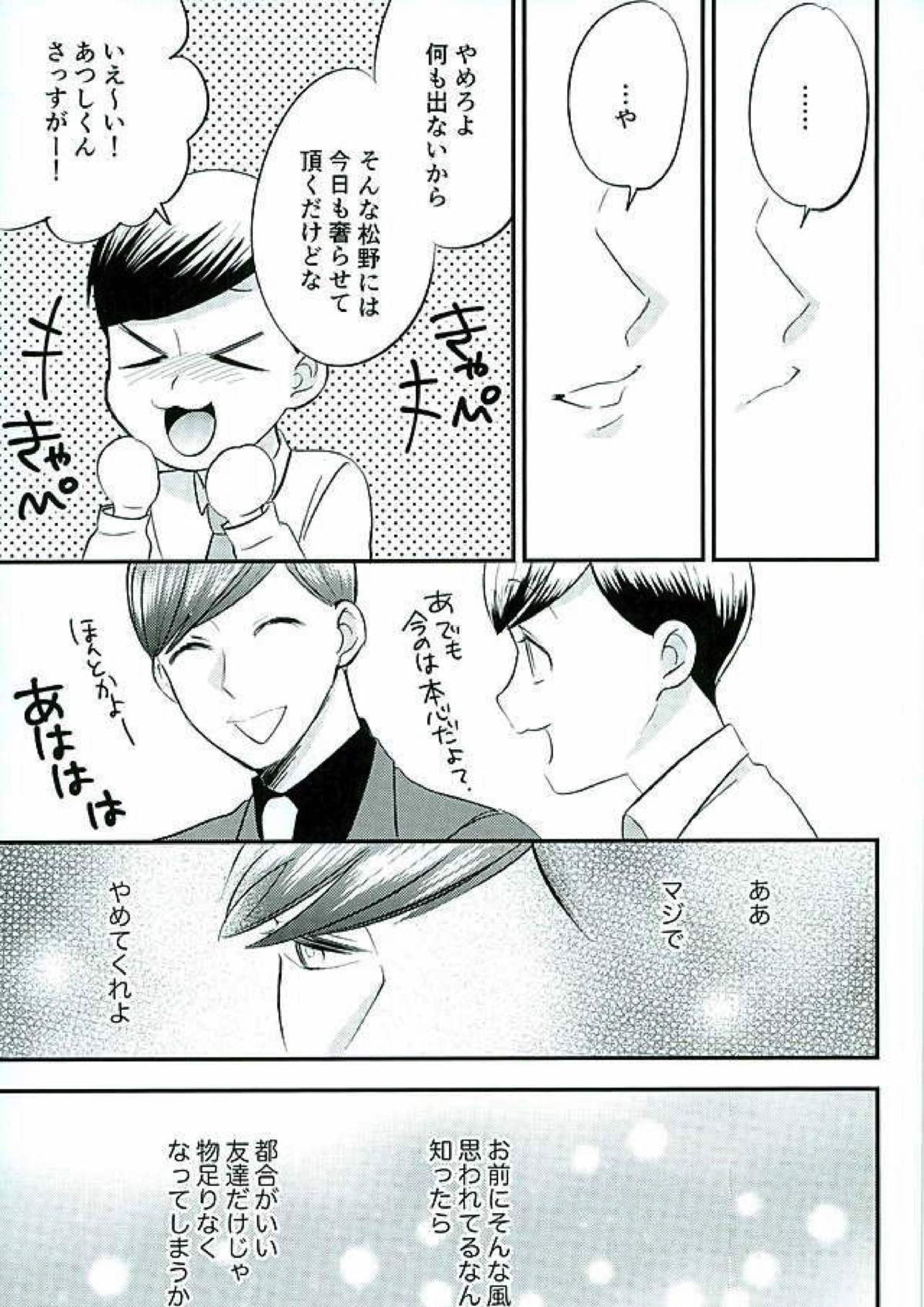 都合のいい男 16ページ