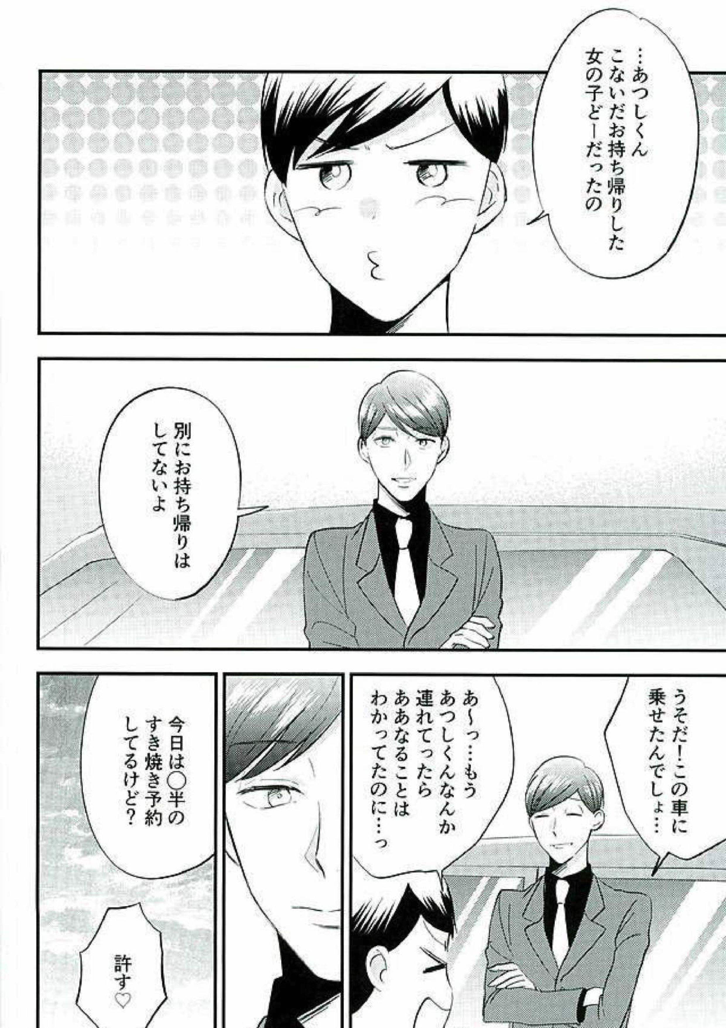 都合のいい男 17ページ