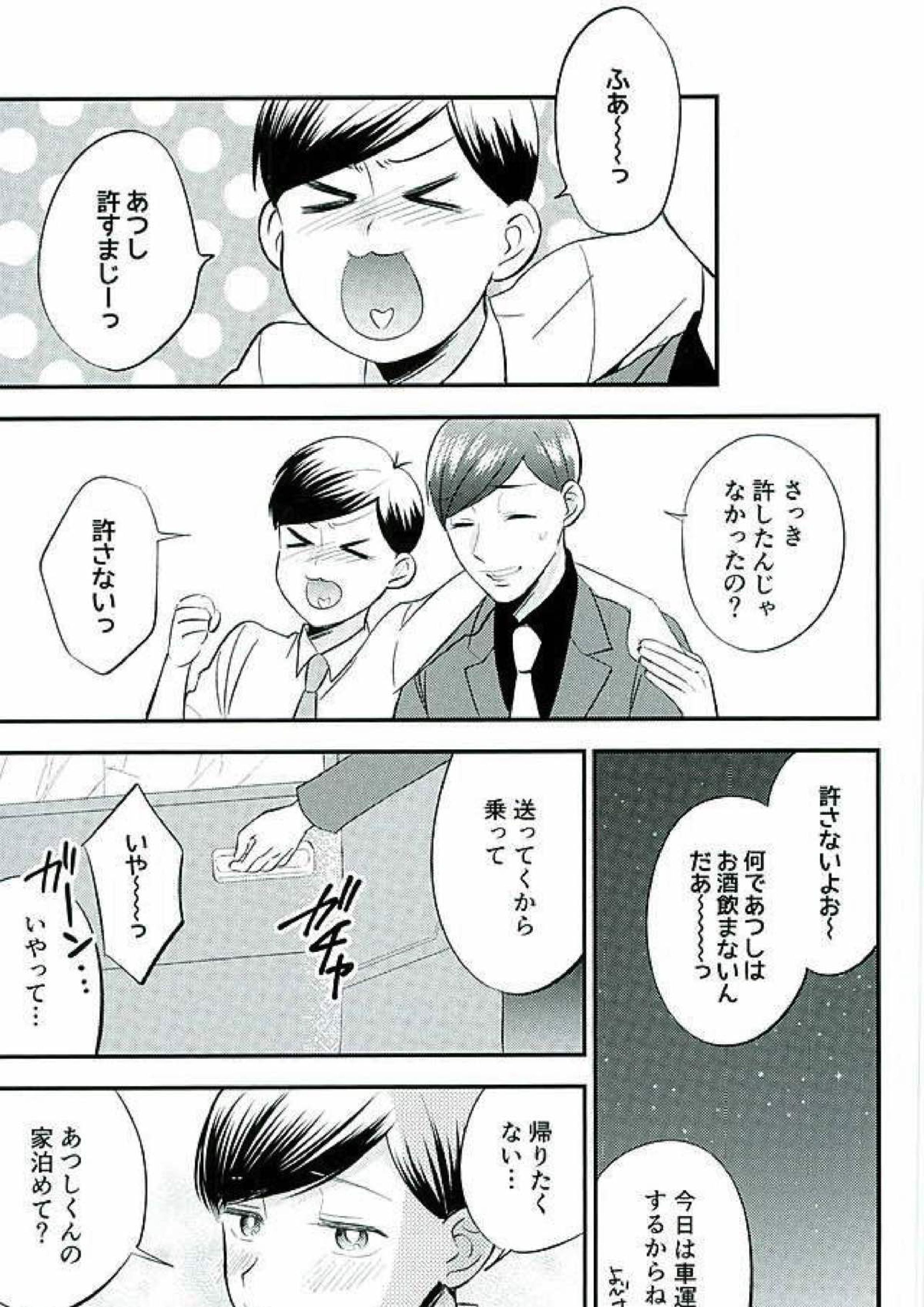 都合のいい男 18ページ