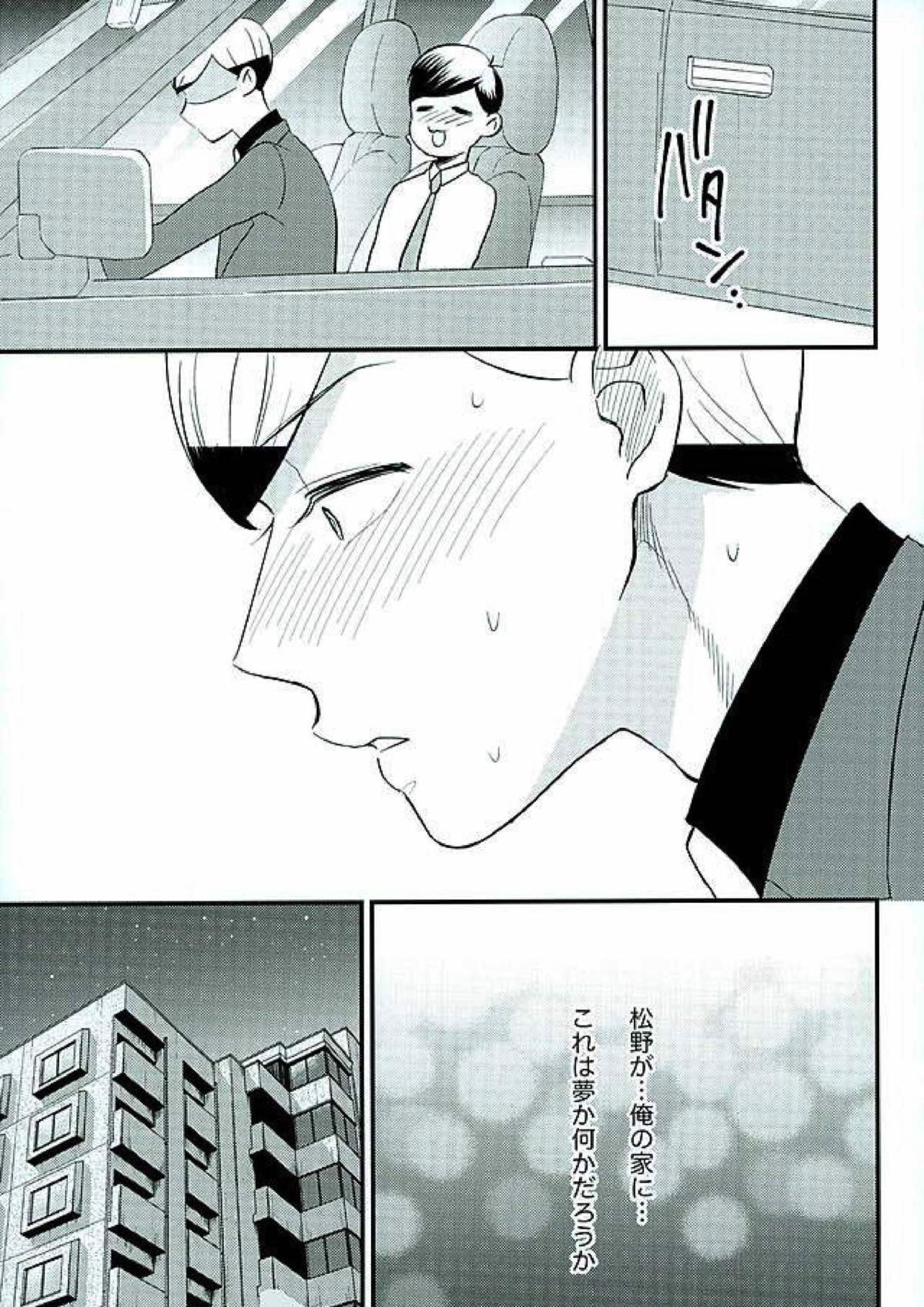 都合のいい男 20ページ