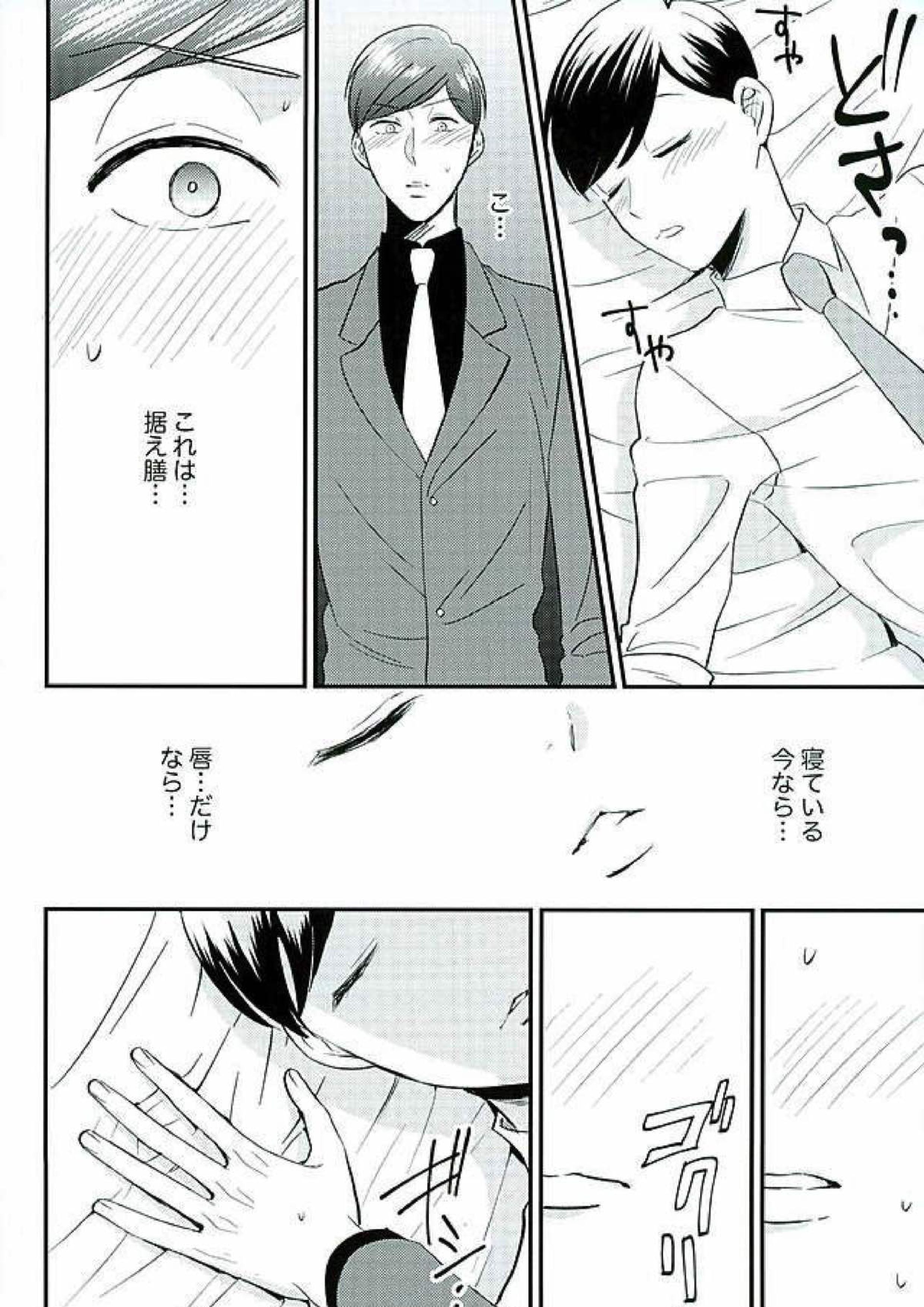 都合のいい男 21ページ