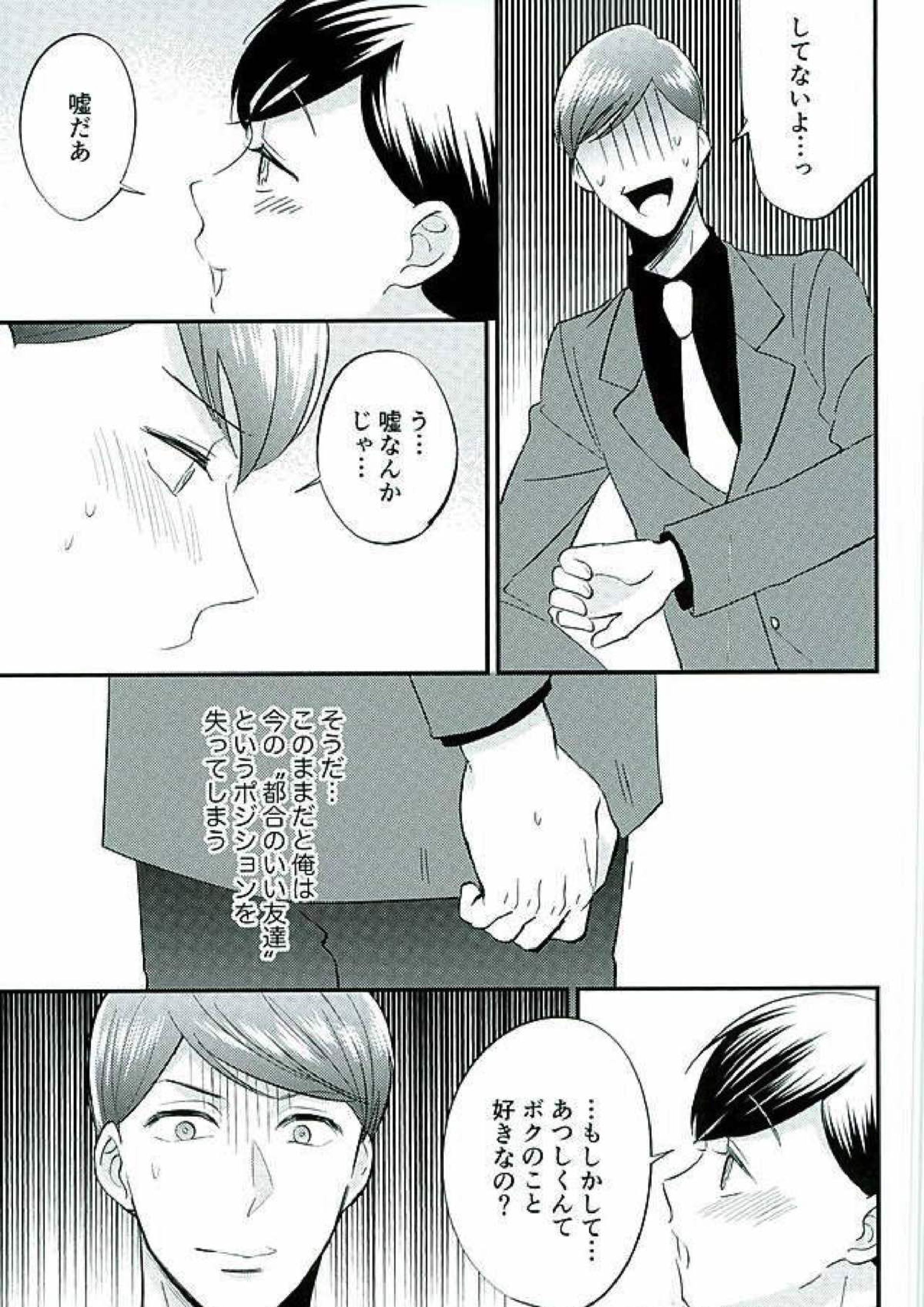 都合のいい男 24ページ